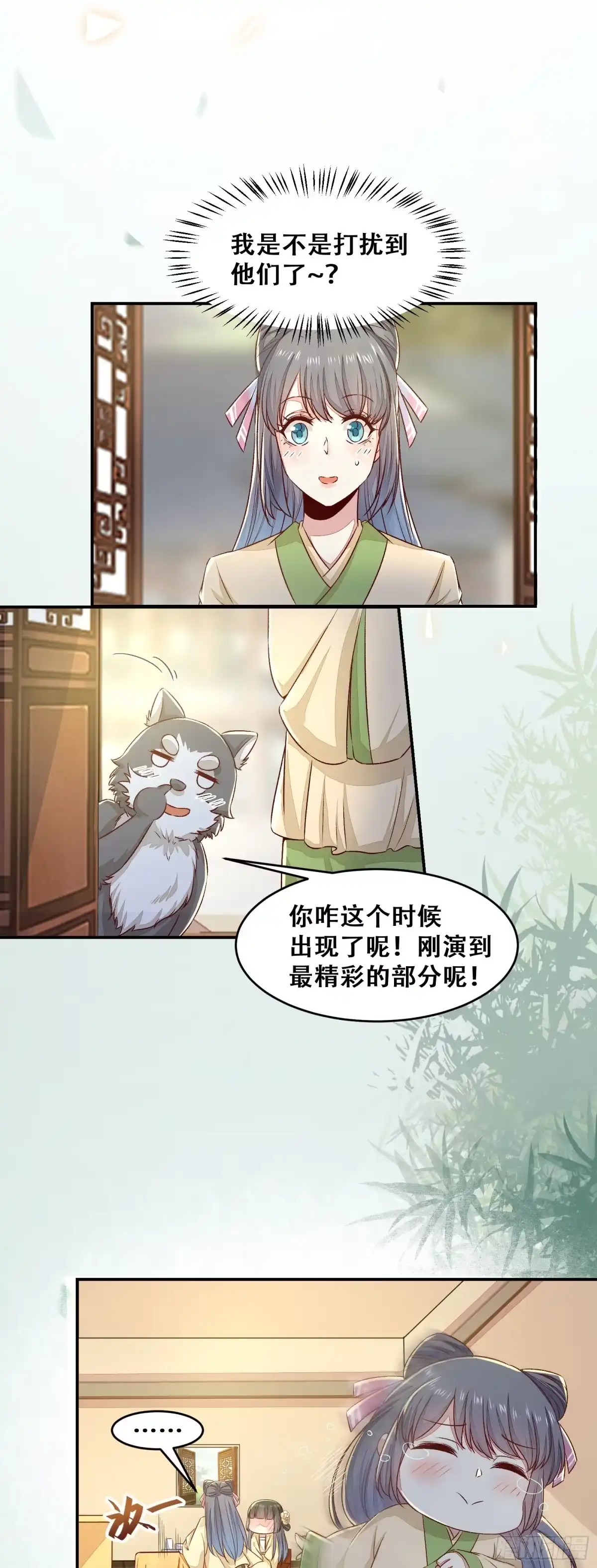 《公主是男人》第131话 对不起打扰了！ 第6页