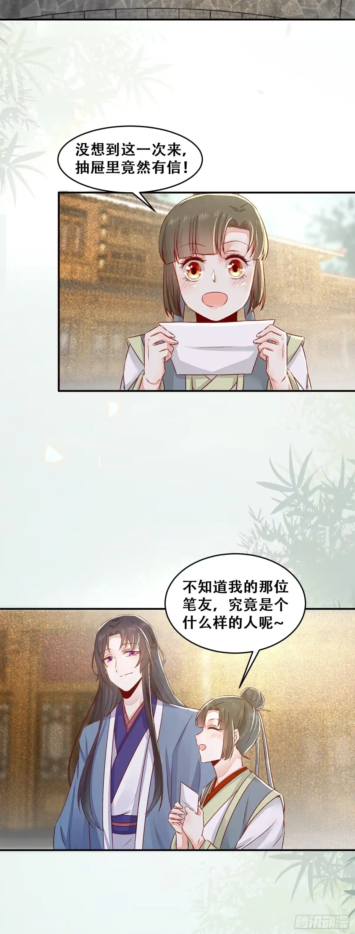 《公主是男人》第131话 对不起打扰了！ 第16页