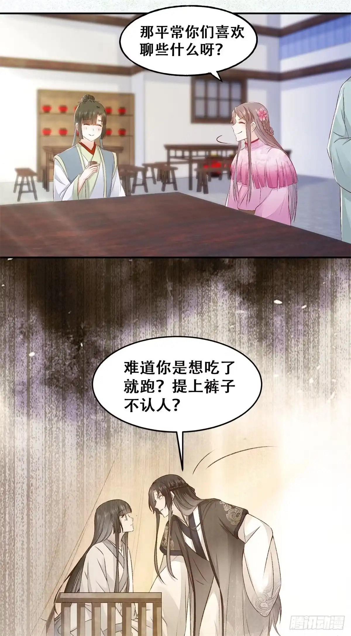 《公主是男人》第132话 情敌超纲18问 第19页
