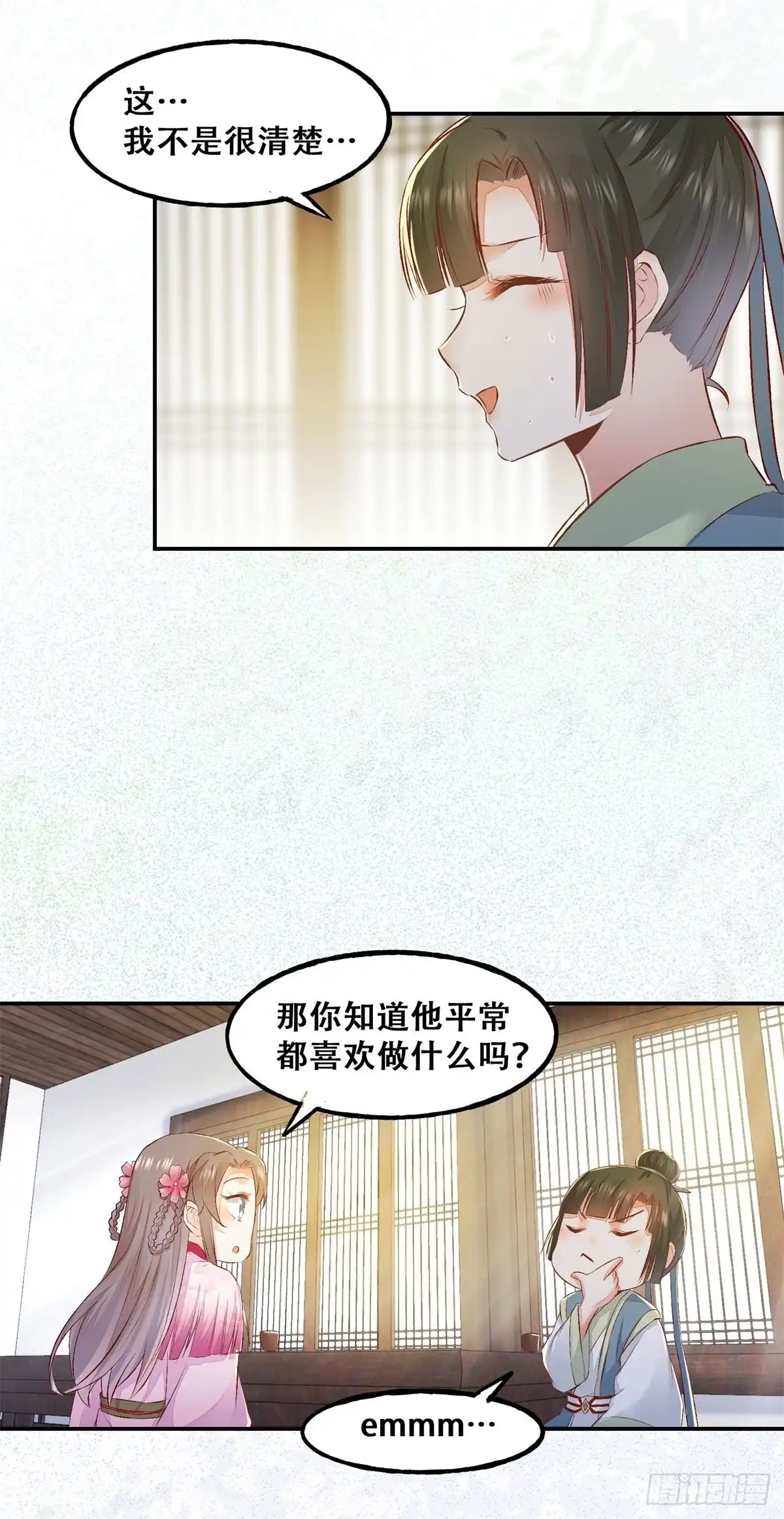《公主是男人》第132话 情敌超纲18问 第24页