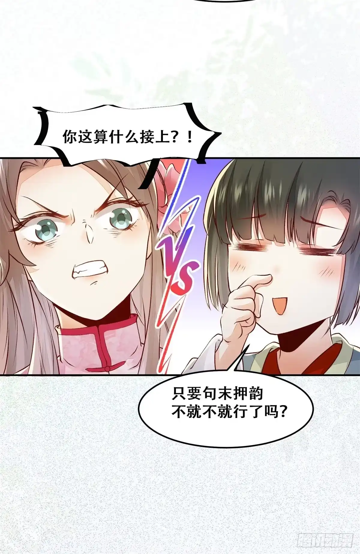 《公主是男人》第133话 贱人花招多得很 第6页