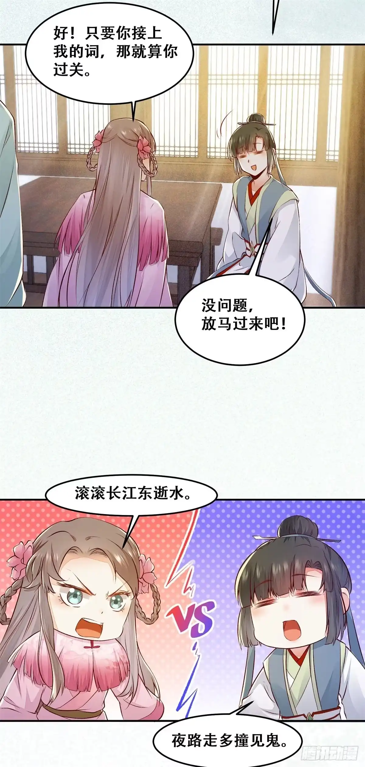 《公主是男人》第133话 贱人花招多得很 第5页