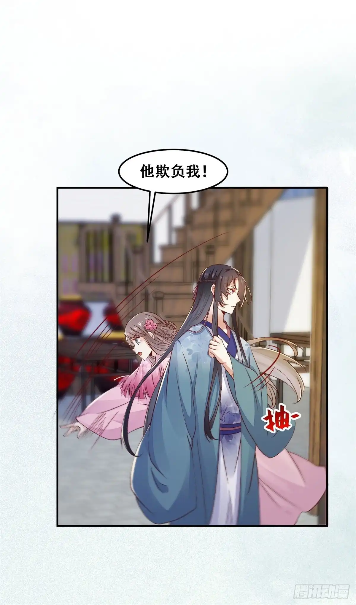 《公主是男人》第133话 贱人花招多得很 第15页