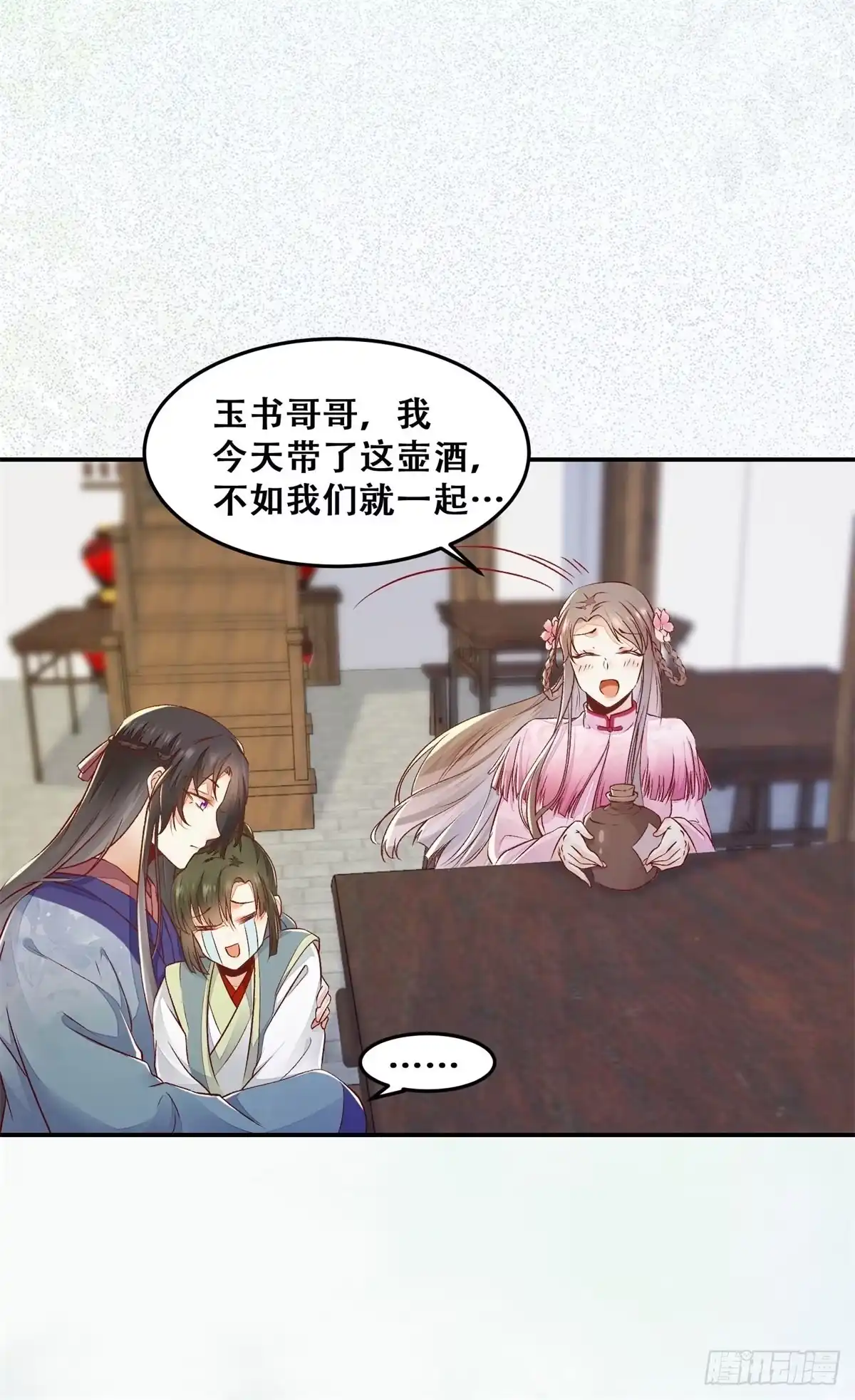 《公主是男人》第133话 贱人花招多得很 第29页