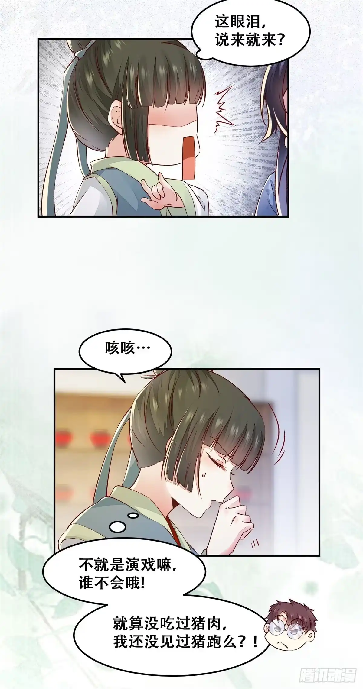 《公主是男人》第133话 贱人花招多得很 第23页