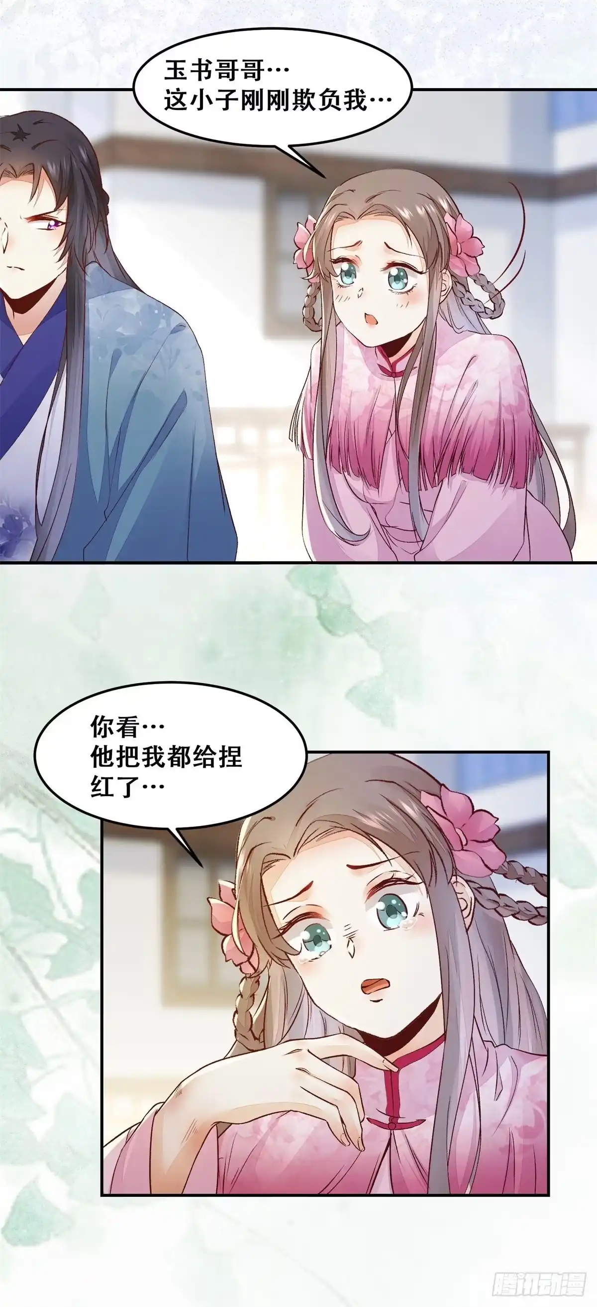 《公主是男人》第133话 贱人花招多得很 第18页