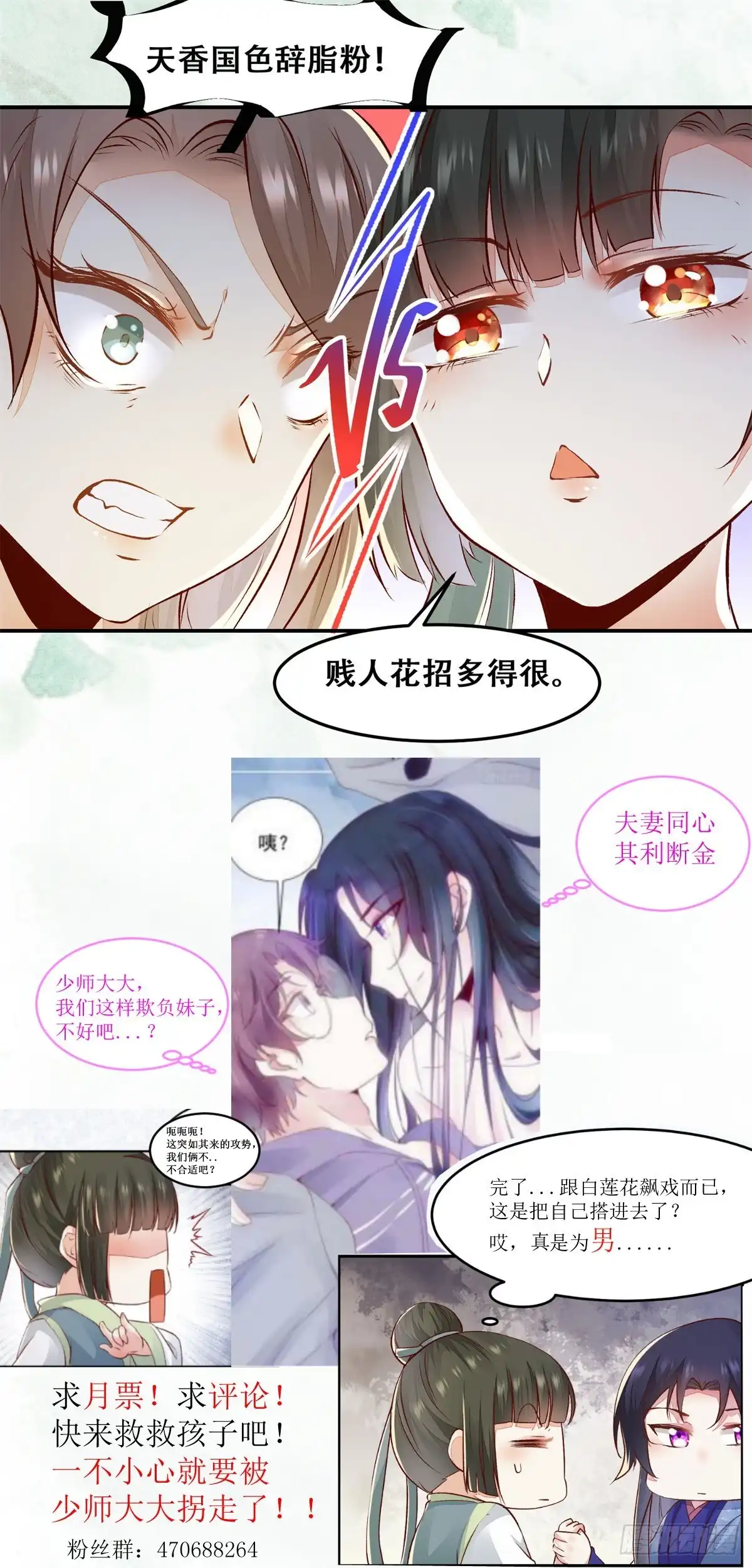 《公主是男人》第133话 贱人花招多得很 第32页