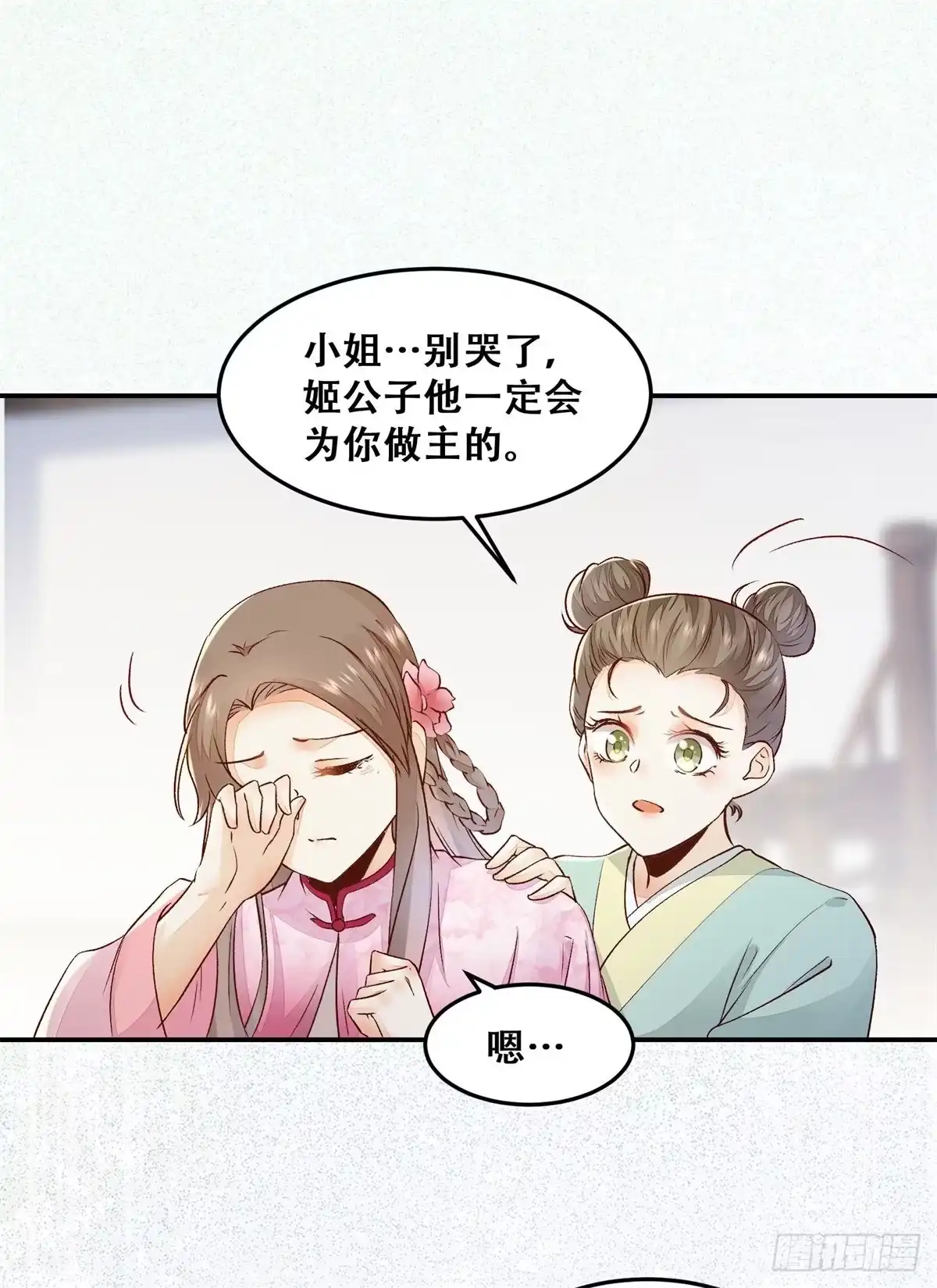《公主是男人》第133话 贱人花招多得很 第22页