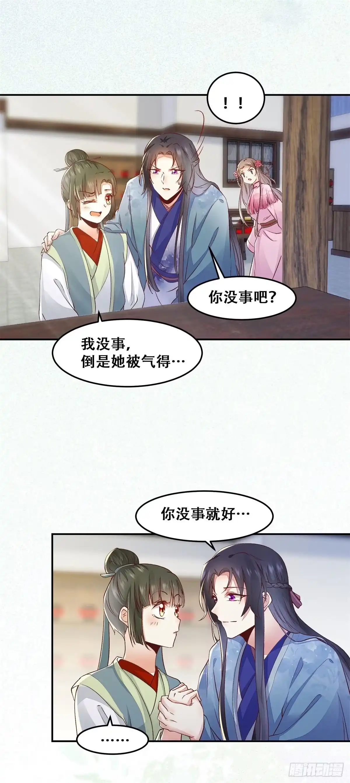 《公主是男人》第133话 贱人花招多得很 第16页