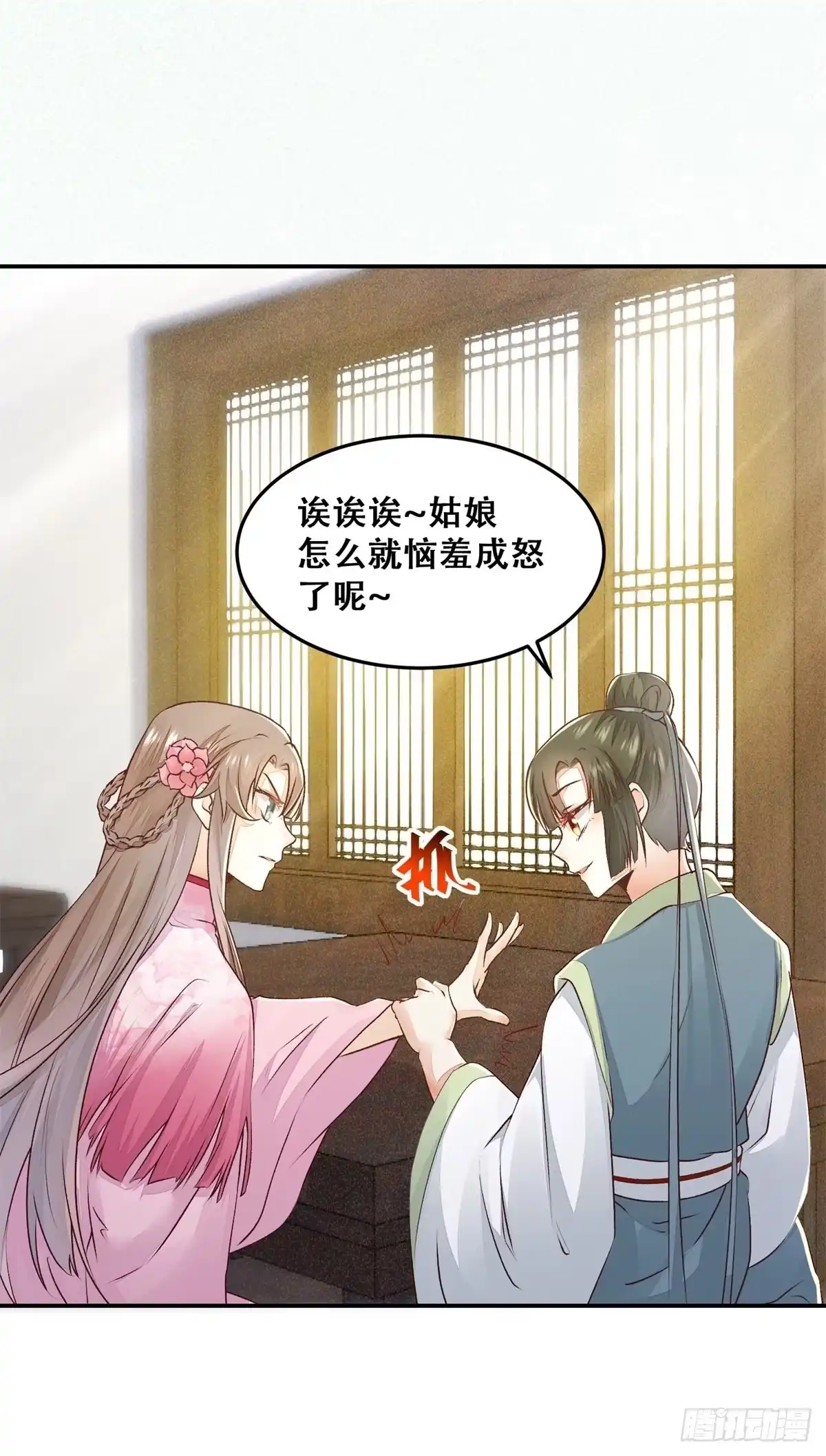 《公主是男人》第133话 贱人花招多得很 第12页