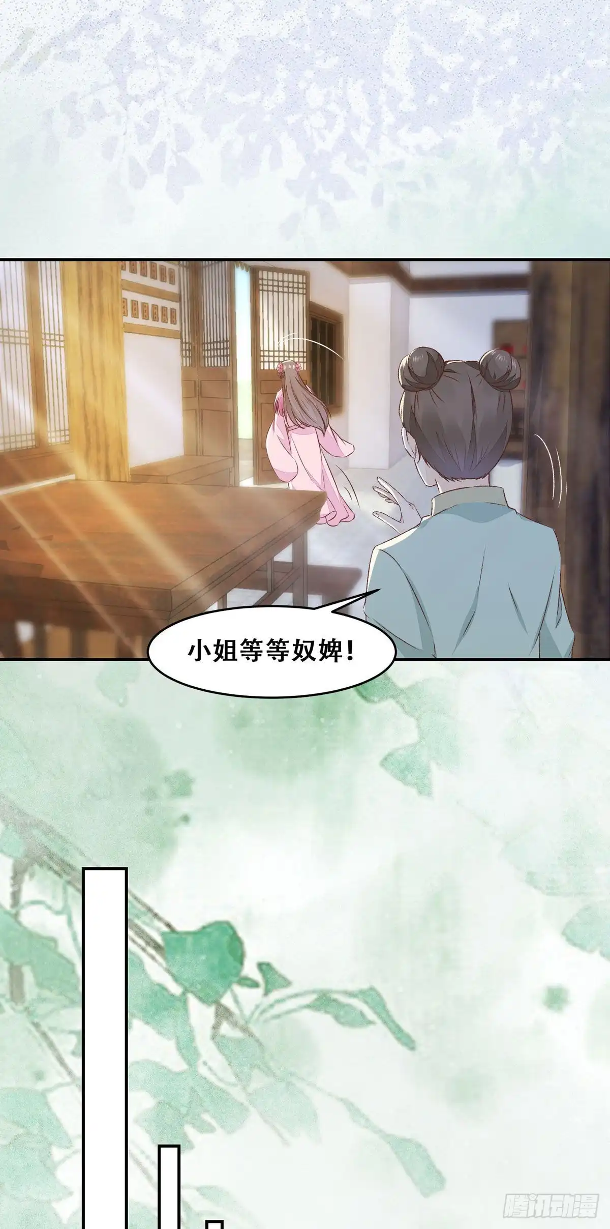 《公主是男人》第134话 敢欺负我的人！ 第9页