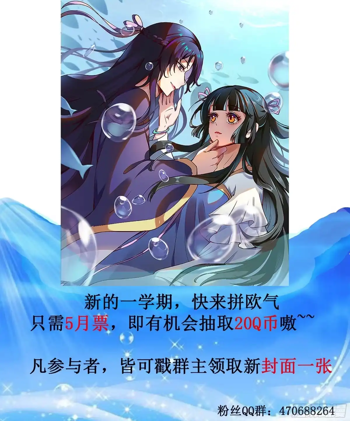 《公主是男人》第134话 敢欺负我的人！ 第24页