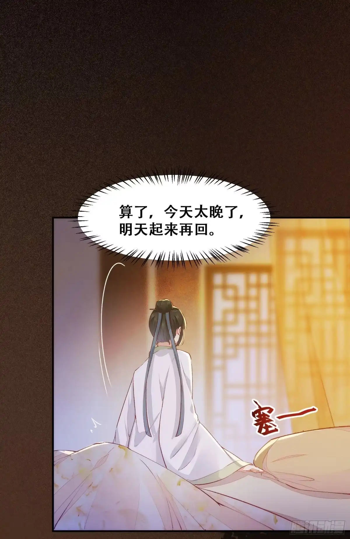 《公主是男人》第135话 少师挺会的嗷~ 第21页