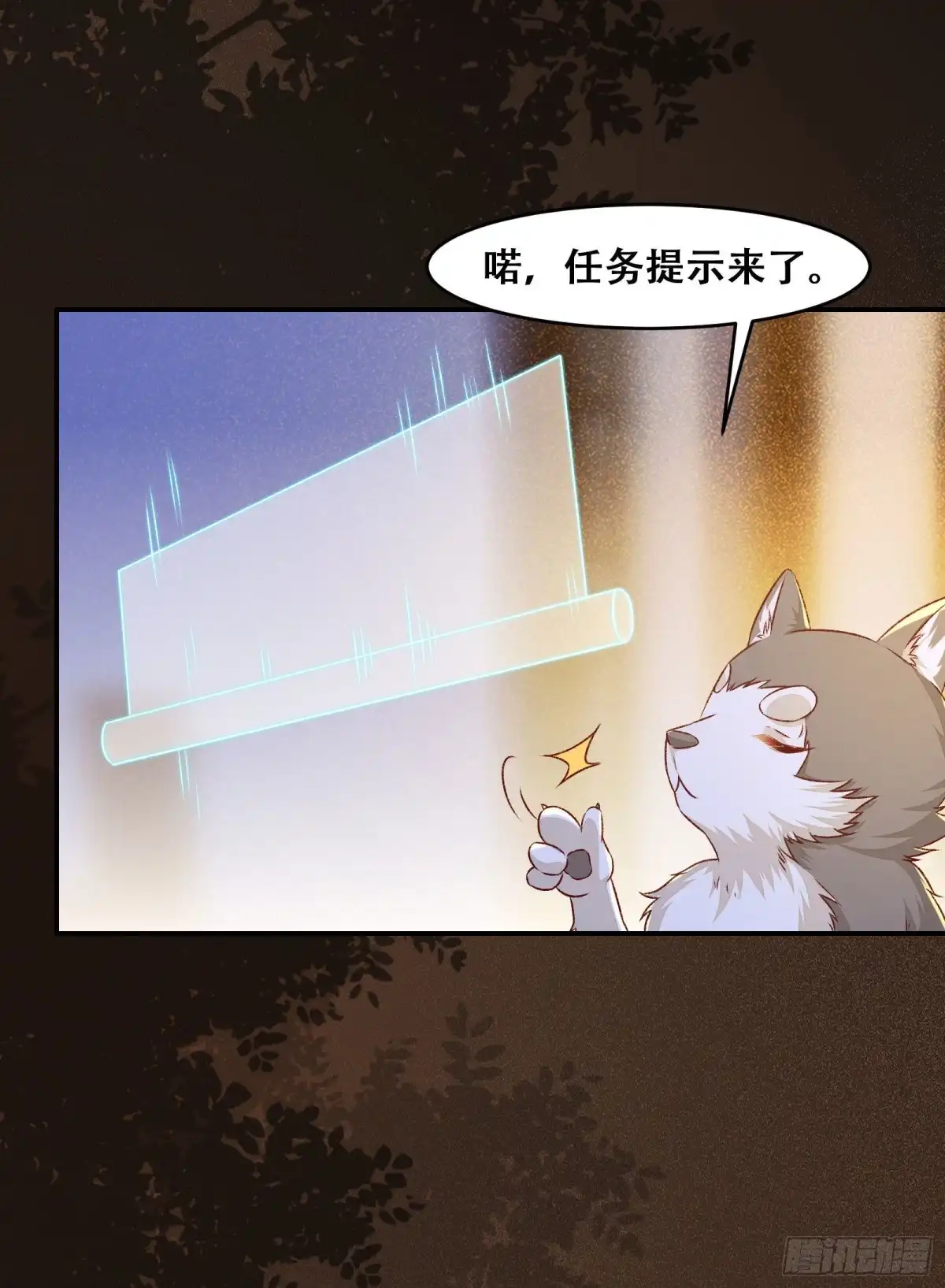 《公主是男人》第135话 少师挺会的嗷~ 第12页