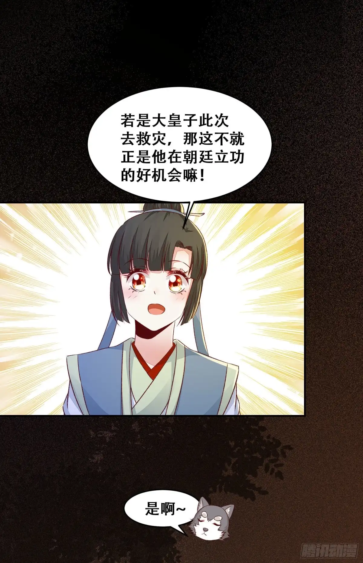 《公主是男人》第135话 少师挺会的嗷~ 第15页