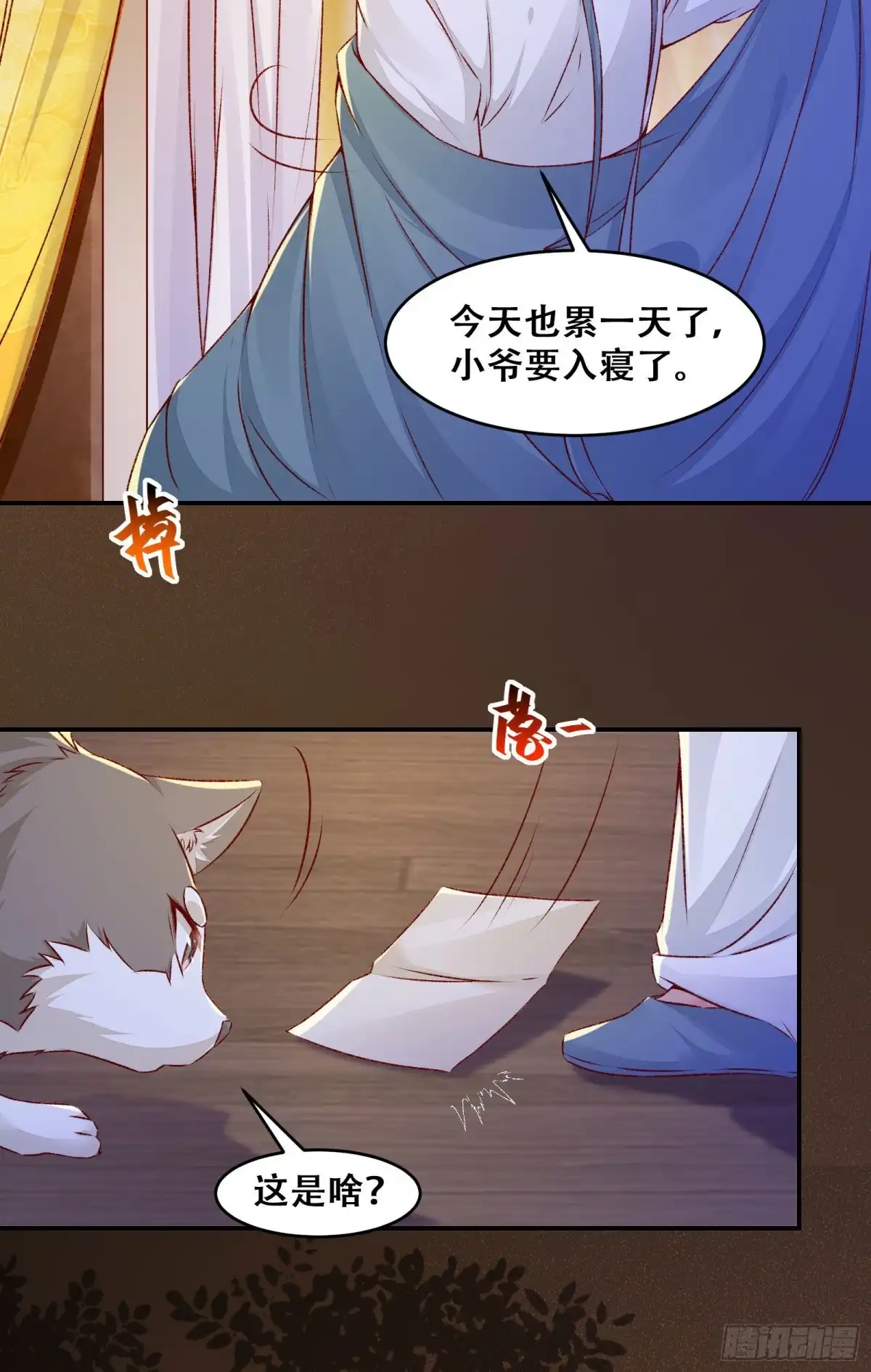 《公主是男人》第135话 少师挺会的嗷~ 第17页