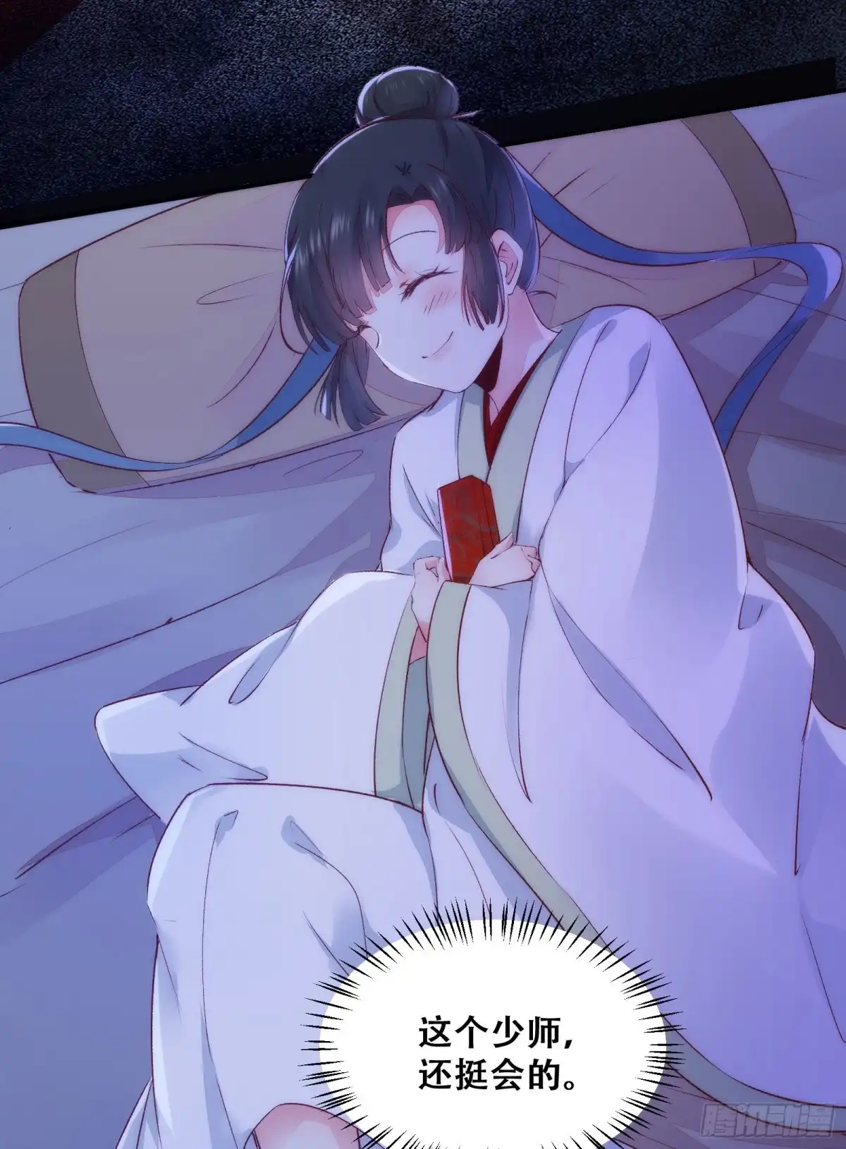 《公主是男人》第135话 少师挺会的嗷~ 第25页