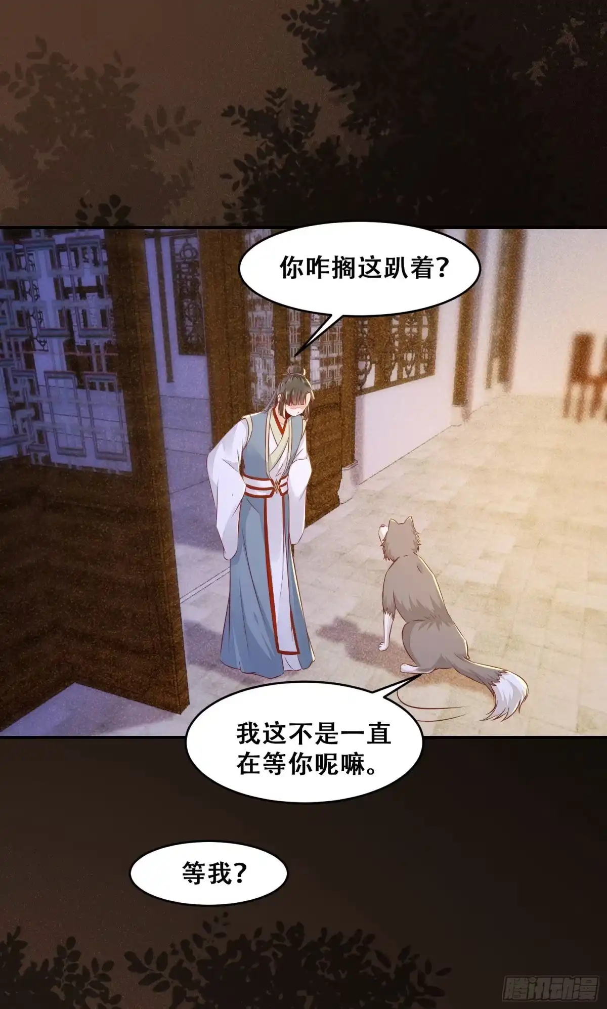 《公主是男人》第135话 少师挺会的嗷~ 第11页