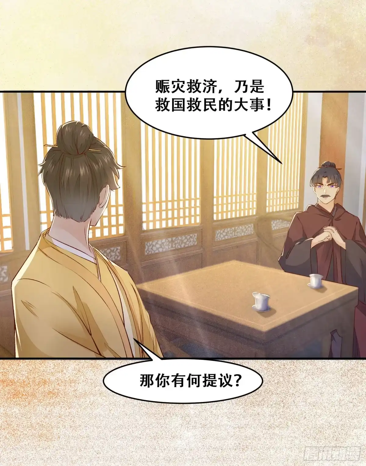 《公主是男人》第135话 少师挺会的嗷~ 第33页