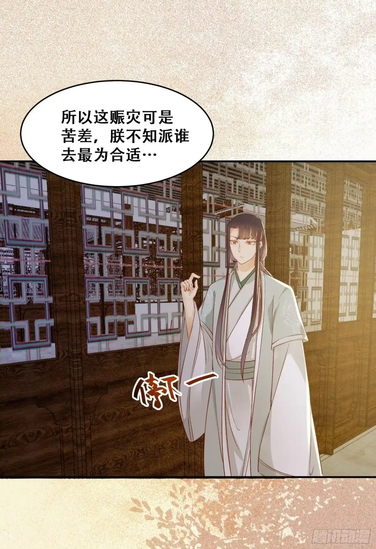 《公主是男人》第135话 少师挺会的嗷~ 第31页