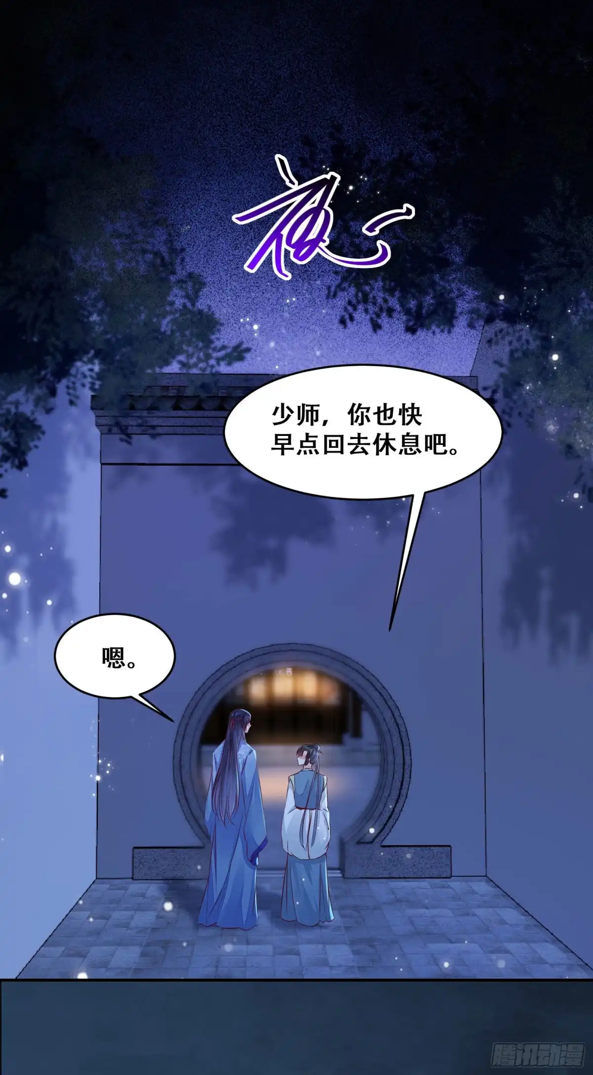 《公主是男人》第135话 少师挺会的嗷~ 第4页