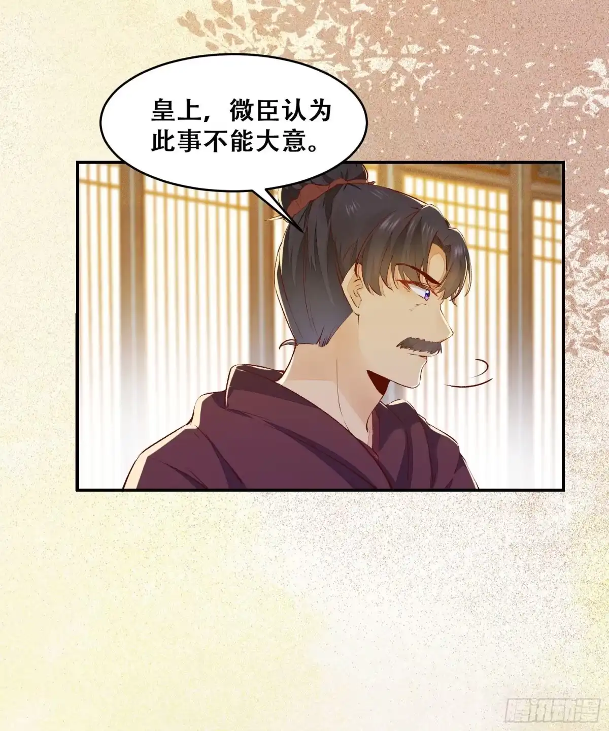 《公主是男人》第135话 少师挺会的嗷~ 第32页