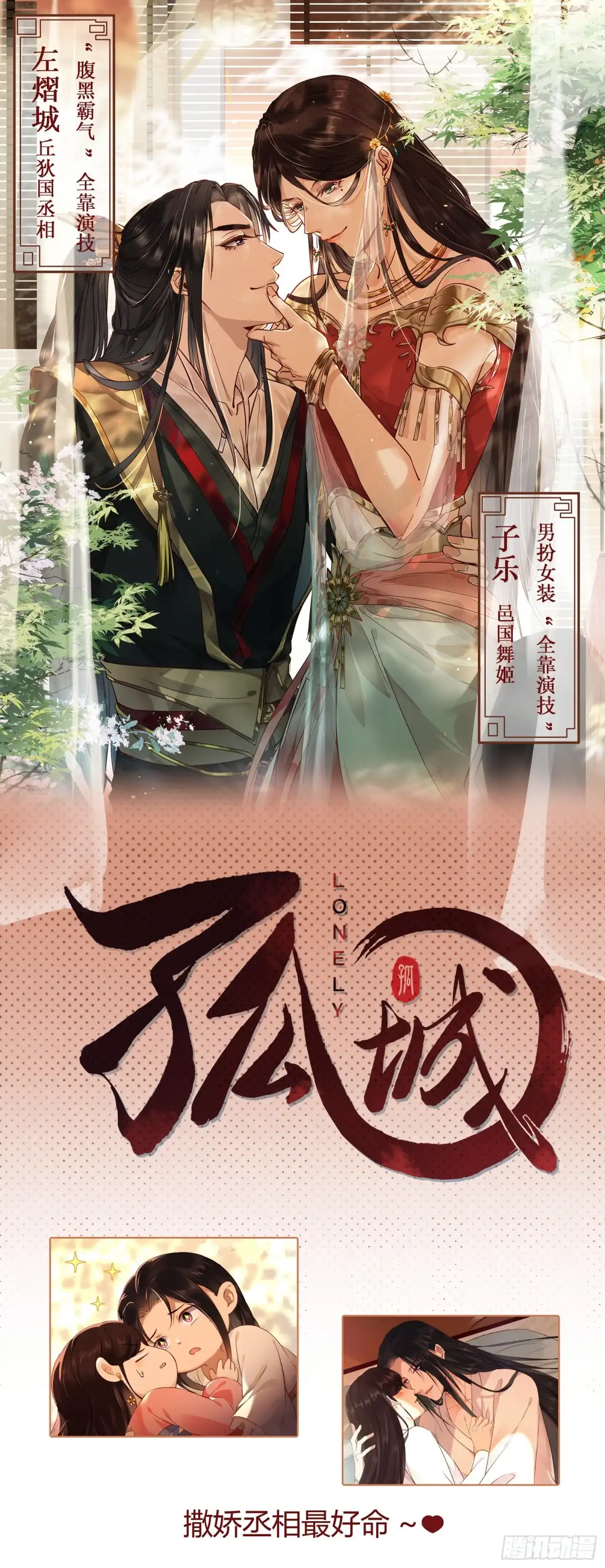 《公主是男人》第135话 少师挺会的嗷~ 第39页