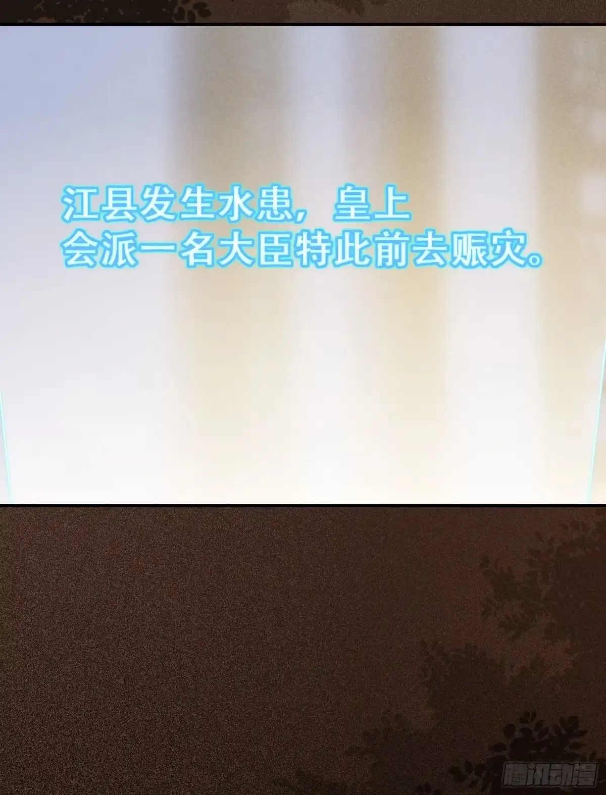 《公主是男人》第135话 少师挺会的嗷~ 第13页