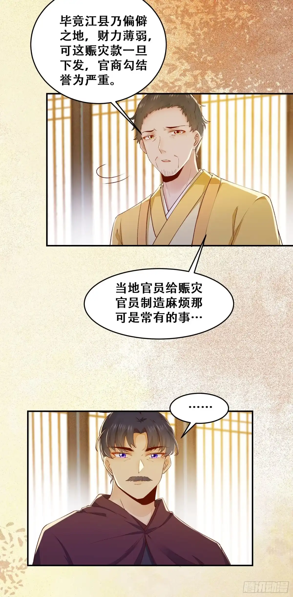 《公主是男人》第135话 少师挺会的嗷~ 第29页