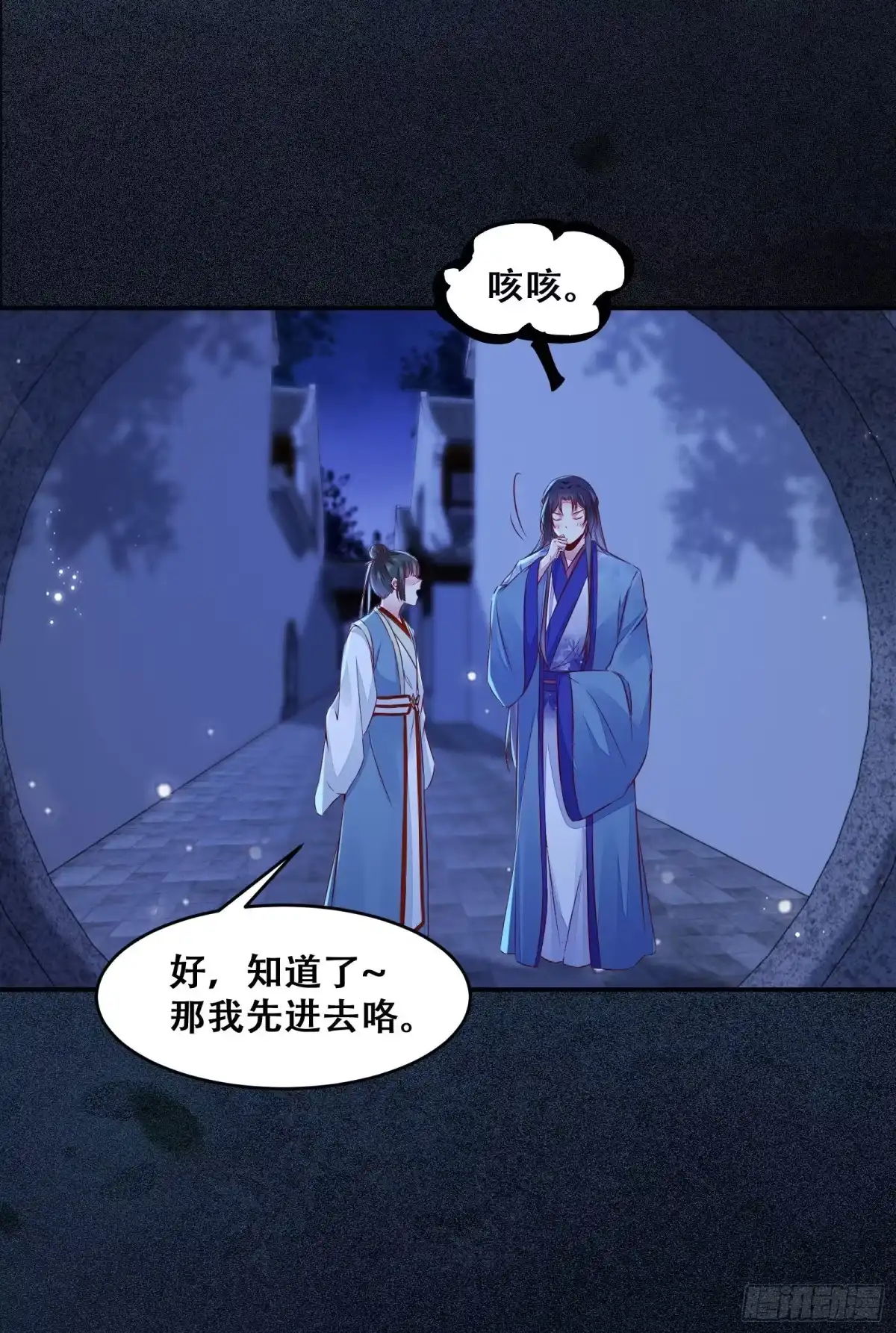 《公主是男人》第135话 少师挺会的嗷~ 第6页