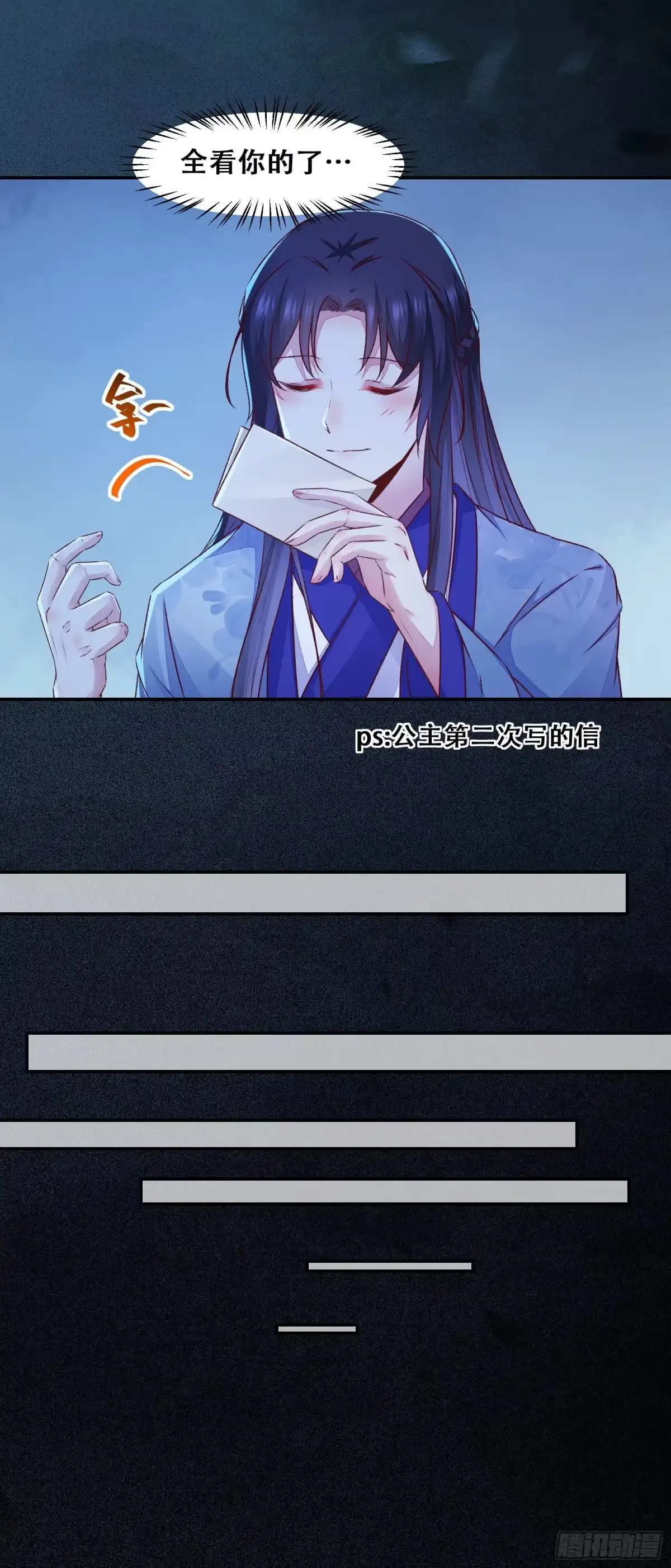 《公主是男人》第135话 少师挺会的嗷~ 第8页