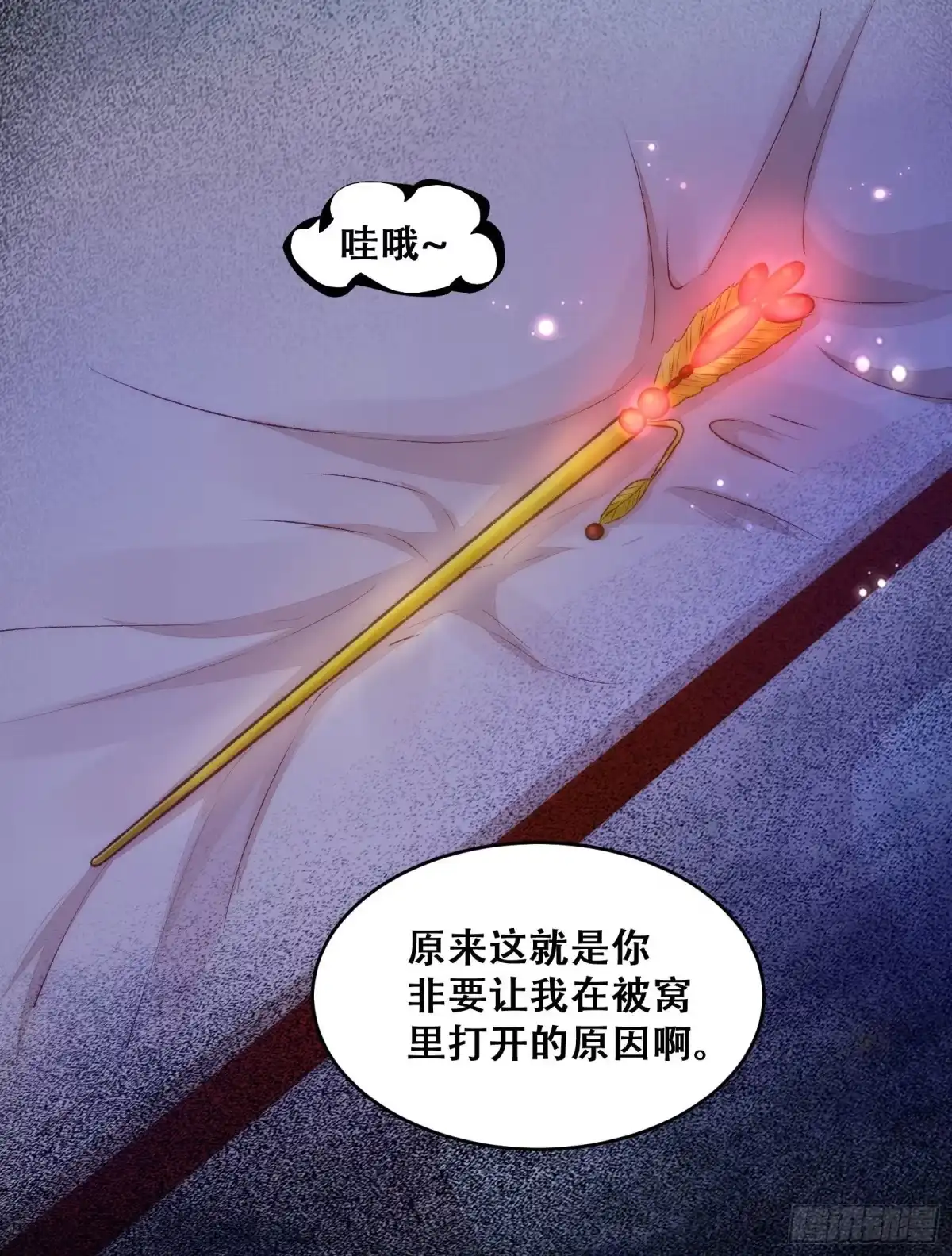 《公主是男人》第135话 少师挺会的嗷~ 第24页