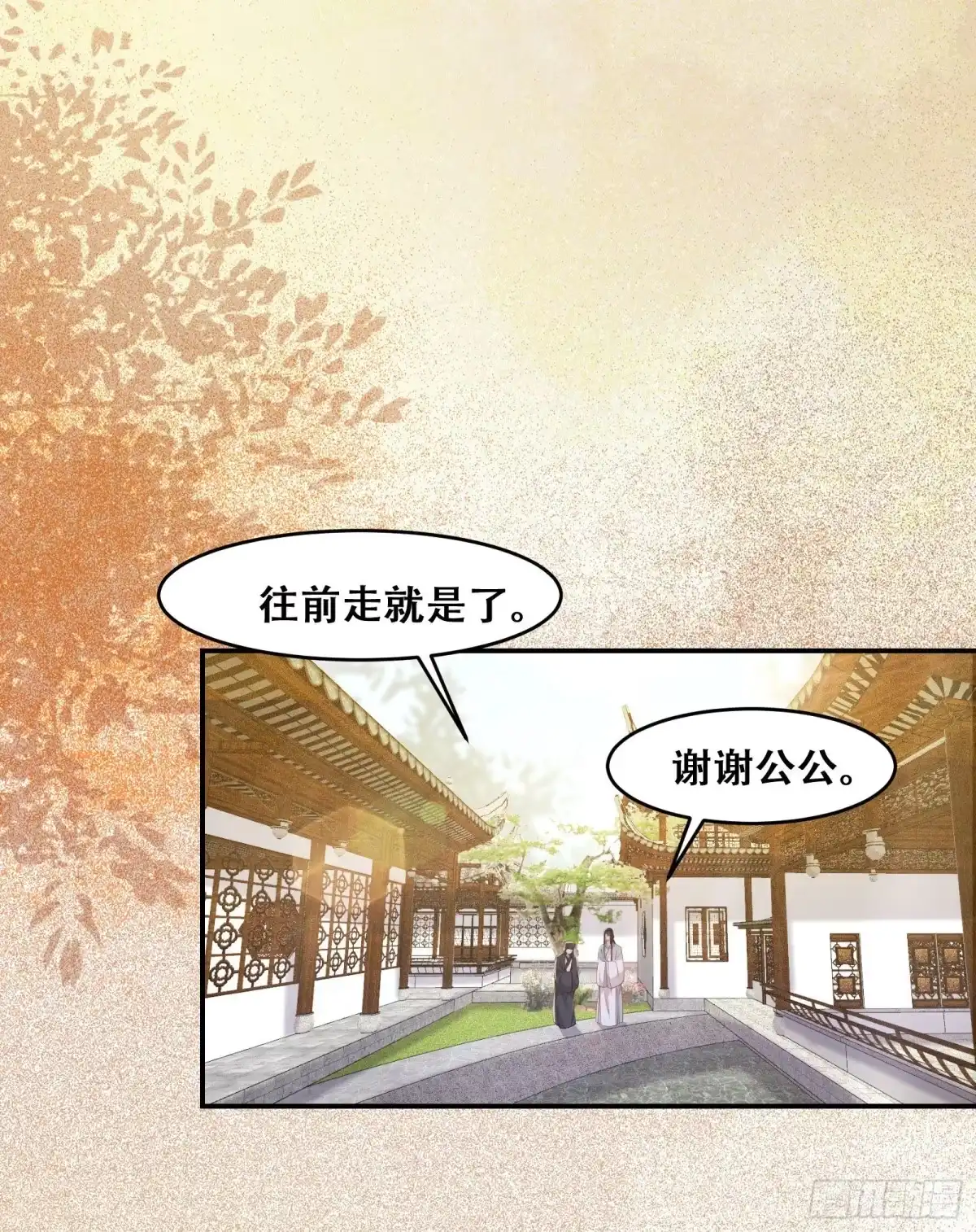 《公主是男人》第135话 少师挺会的嗷~ 第30页