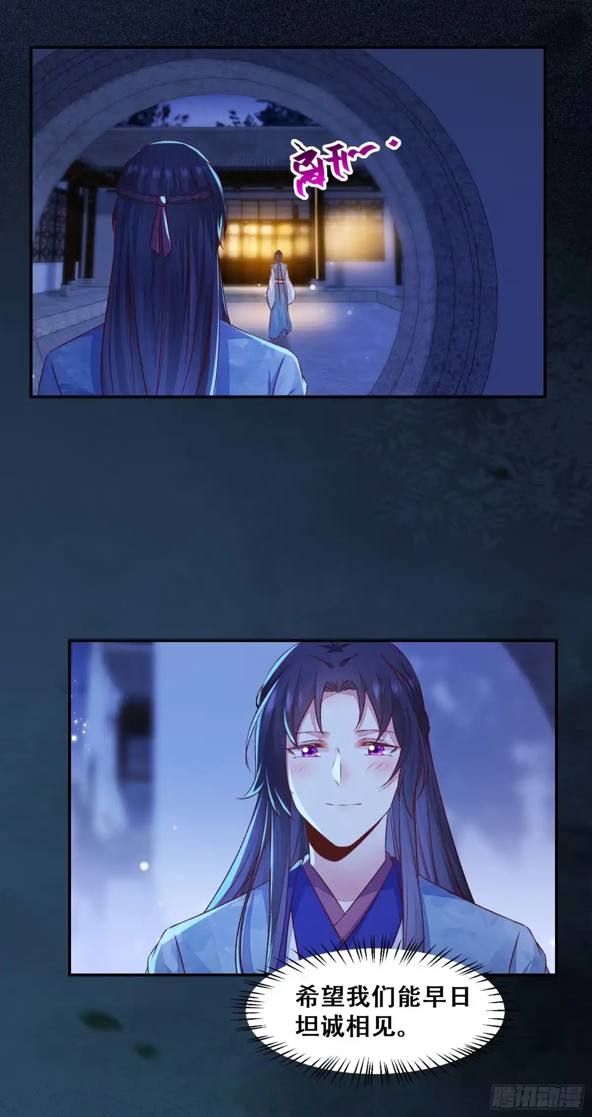 《公主是男人》第135话 少师挺会的嗷~ 第7页