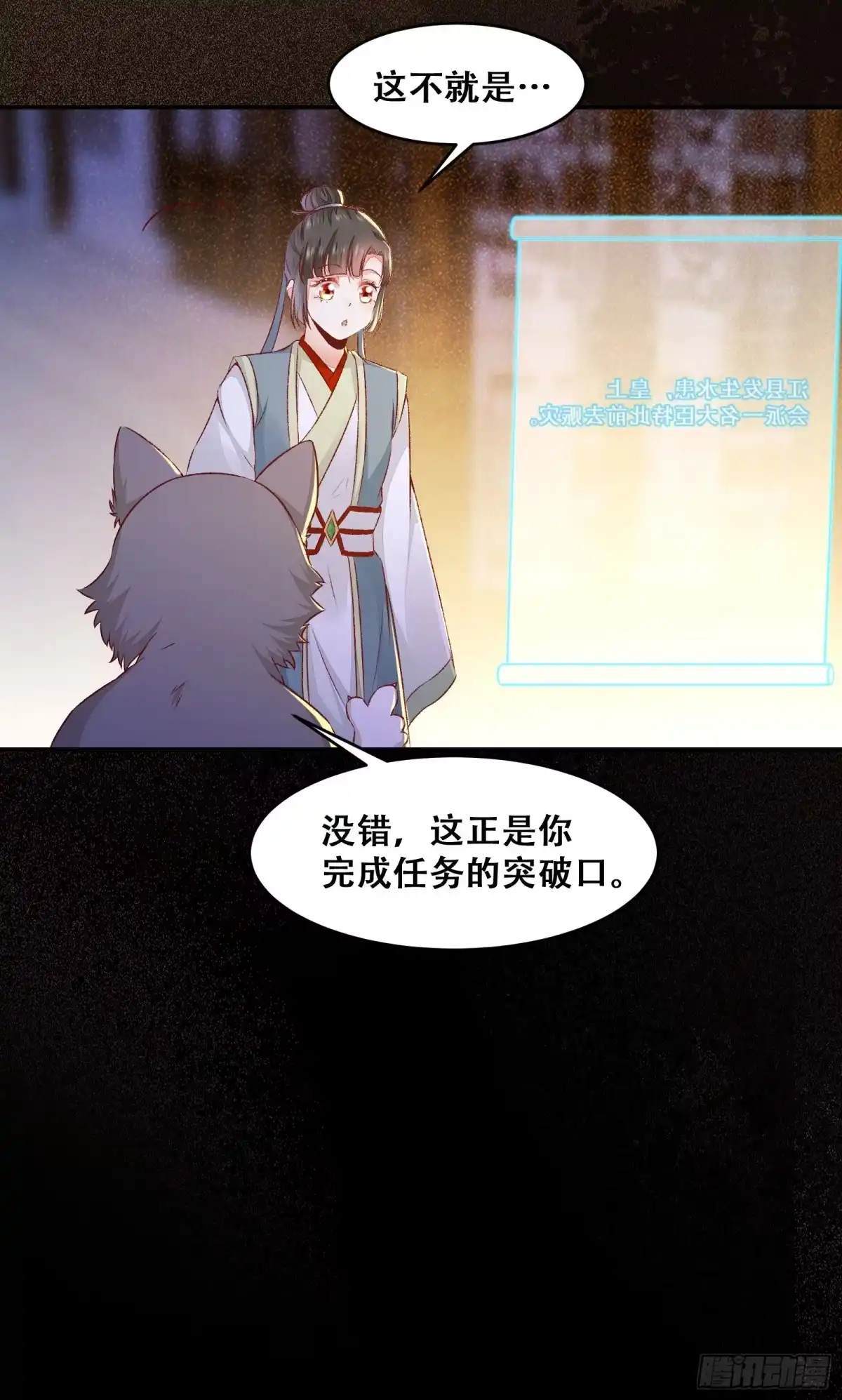 《公主是男人》第135话 少师挺会的嗷~ 第14页