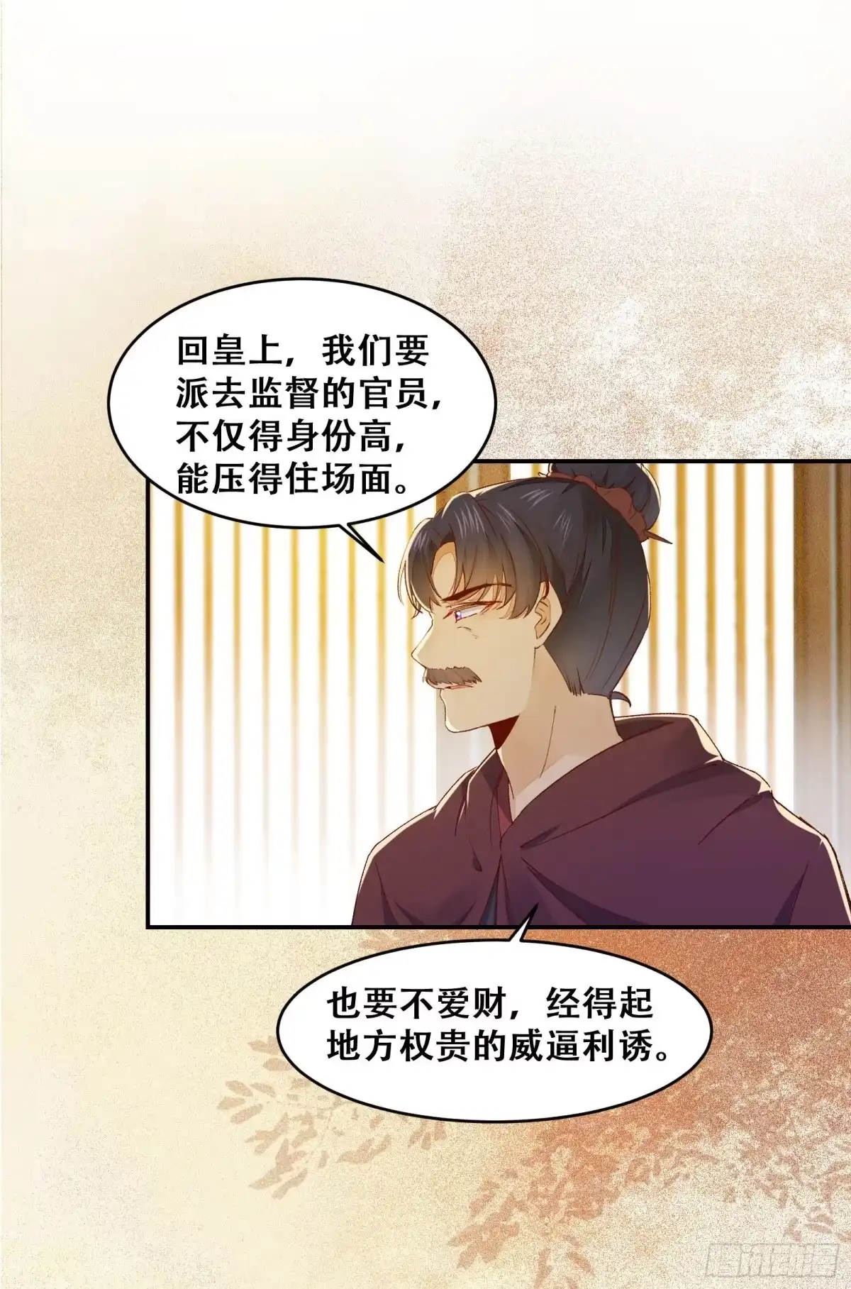 《公主是男人》第135话 少师挺会的嗷~ 第34页