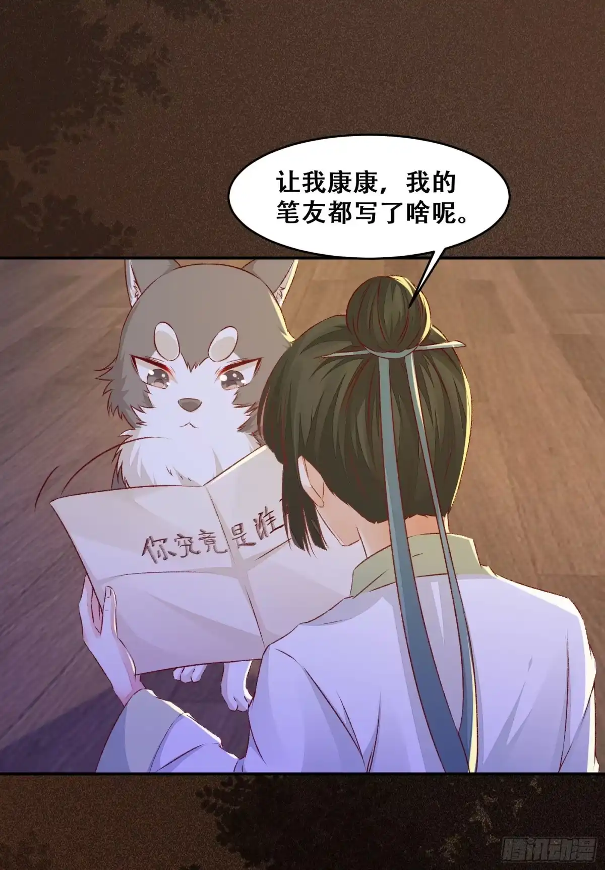 《公主是男人》第135话 少师挺会的嗷~ 第19页