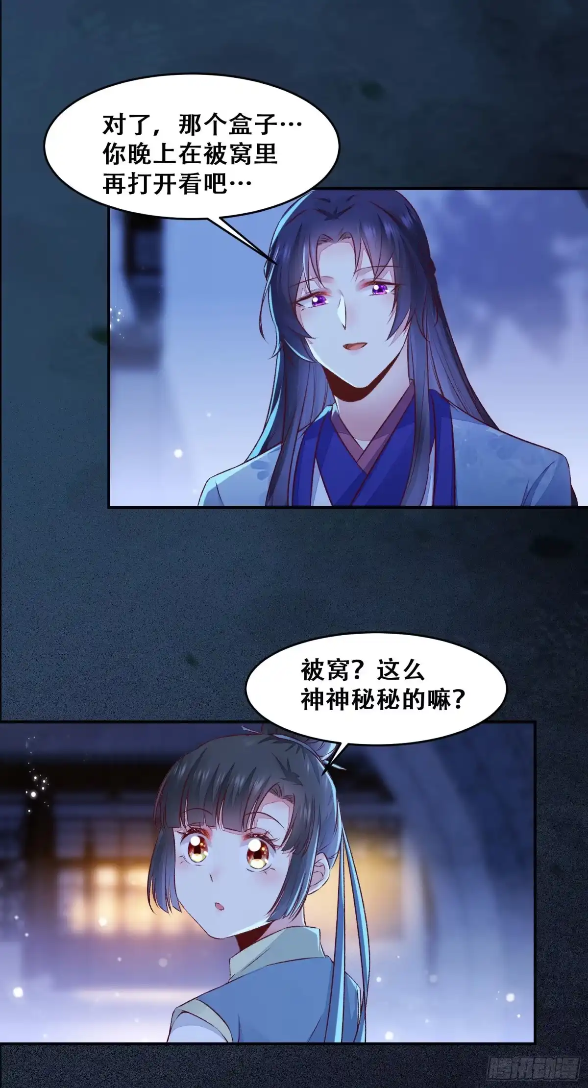 《公主是男人》第135话 少师挺会的嗷~ 第5页
