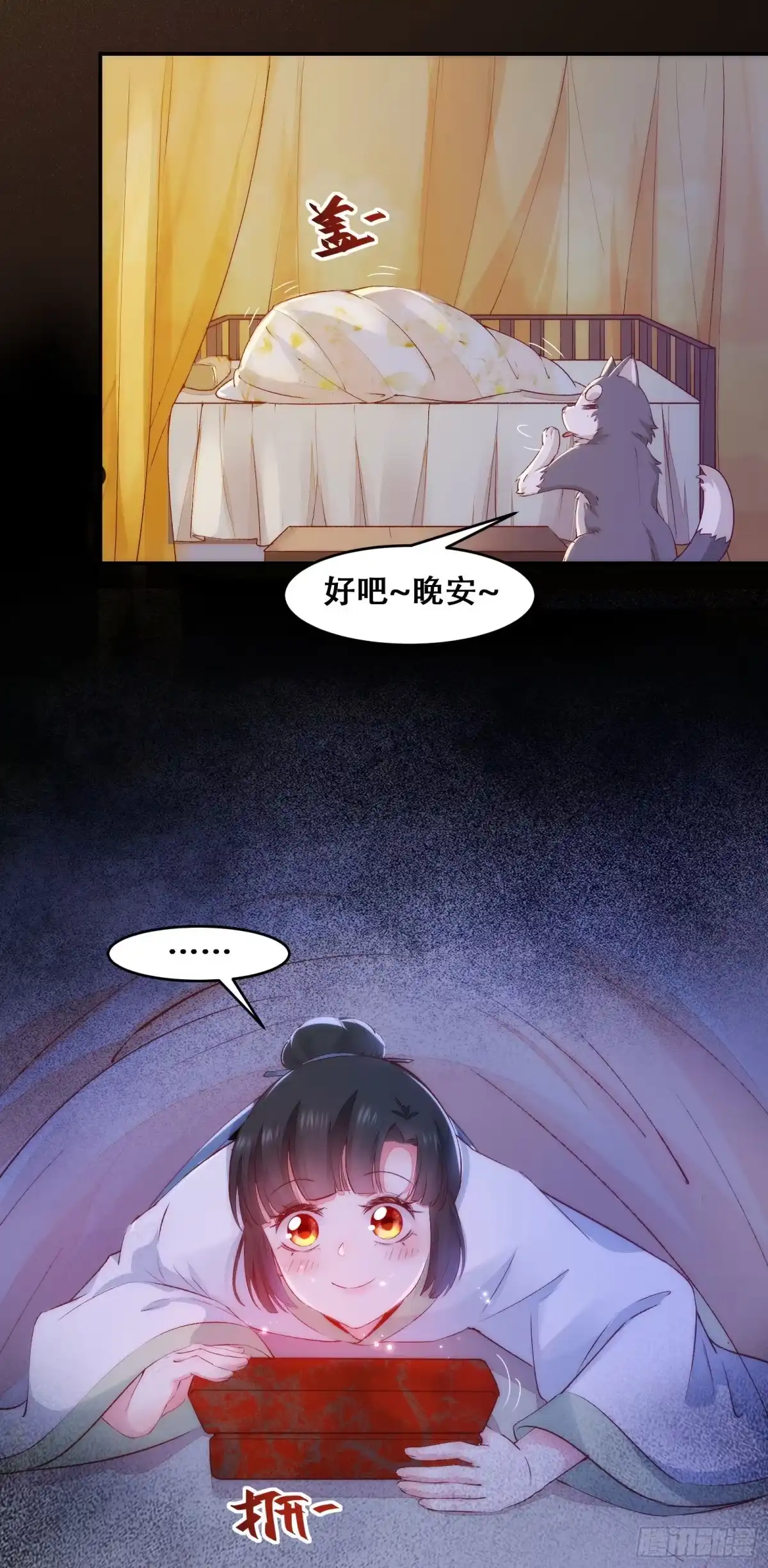 《公主是男人》第135话 少师挺会的嗷~ 第23页