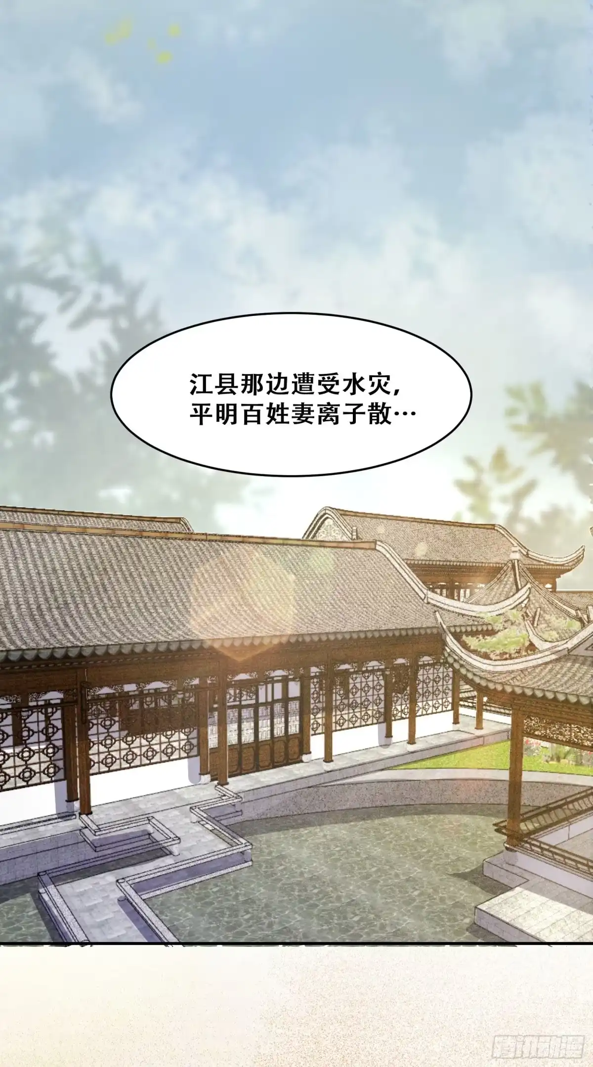 《公主是男人》第135话 少师挺会的嗷~ 第27页