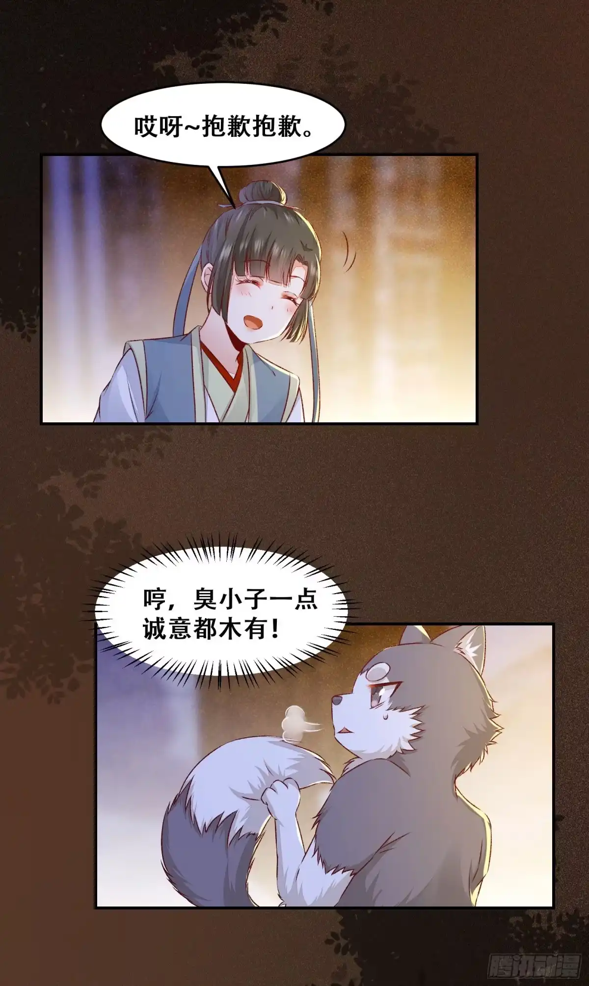 《公主是男人》第135话 少师挺会的嗷~ 第10页