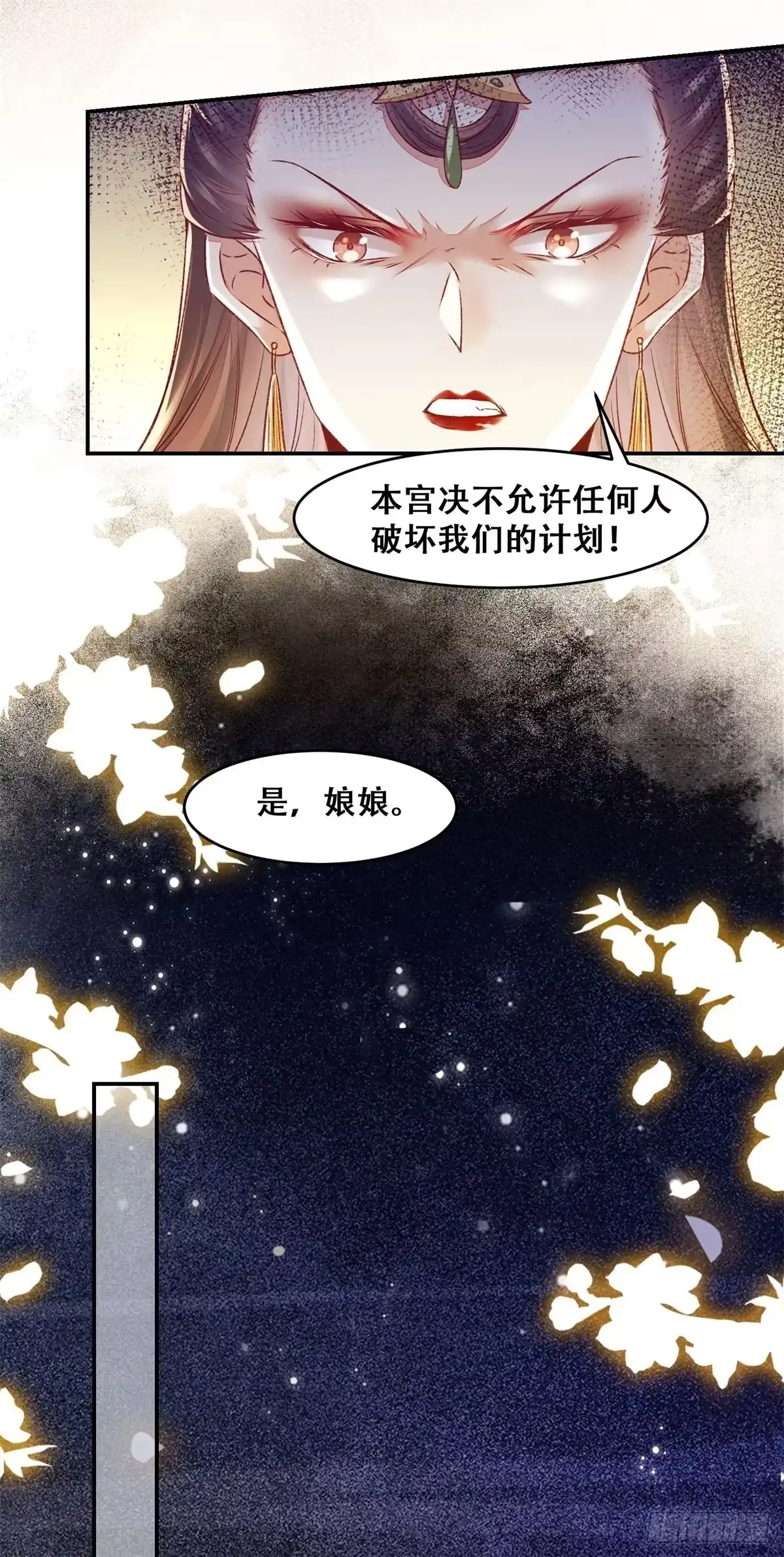 《公主是男人》第136话 做你坚强的后盾 第22页
