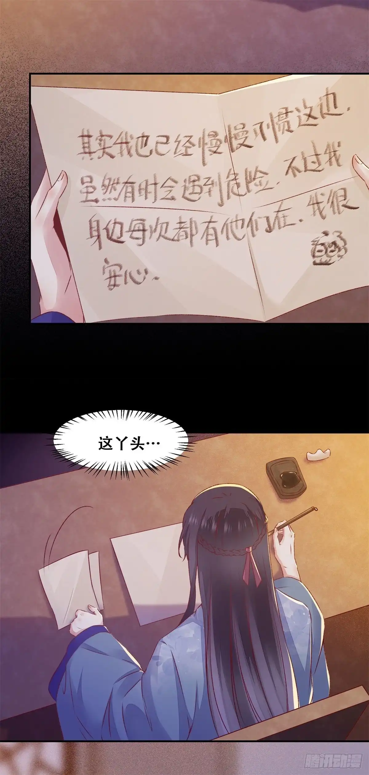 《公主是男人》第136话 做你坚强的后盾 第24页