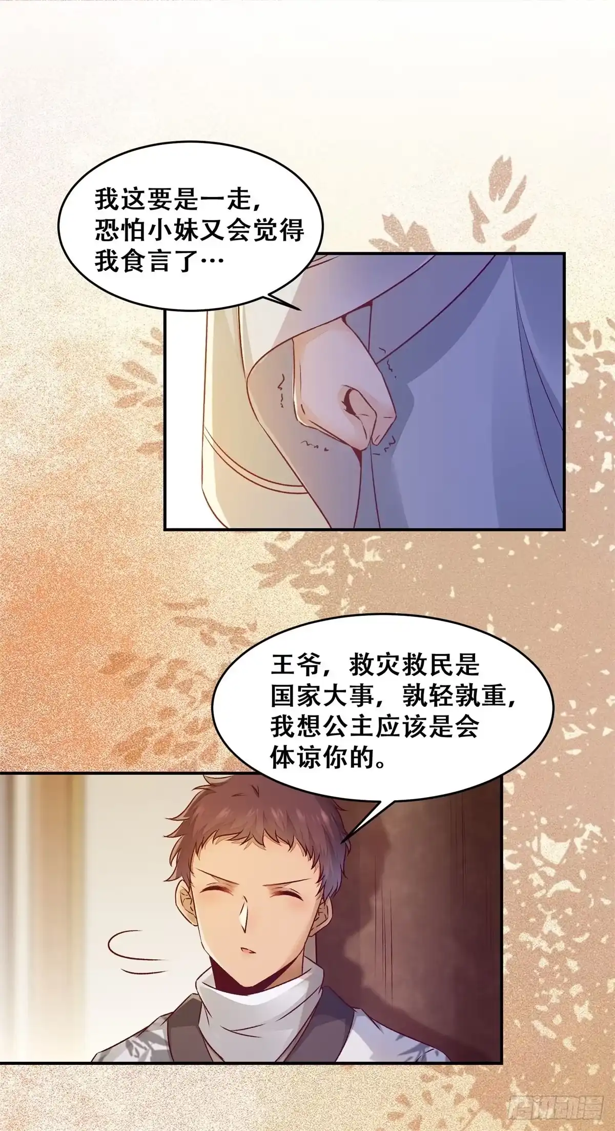 《公主是男人》第136话 做你坚强的后盾 第10页