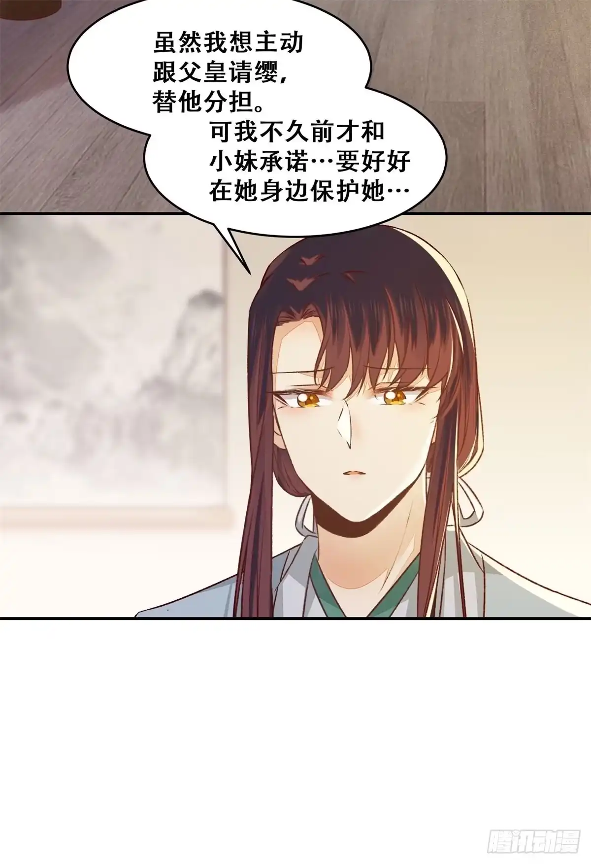 《公主是男人》第136话 做你坚强的后盾 第9页