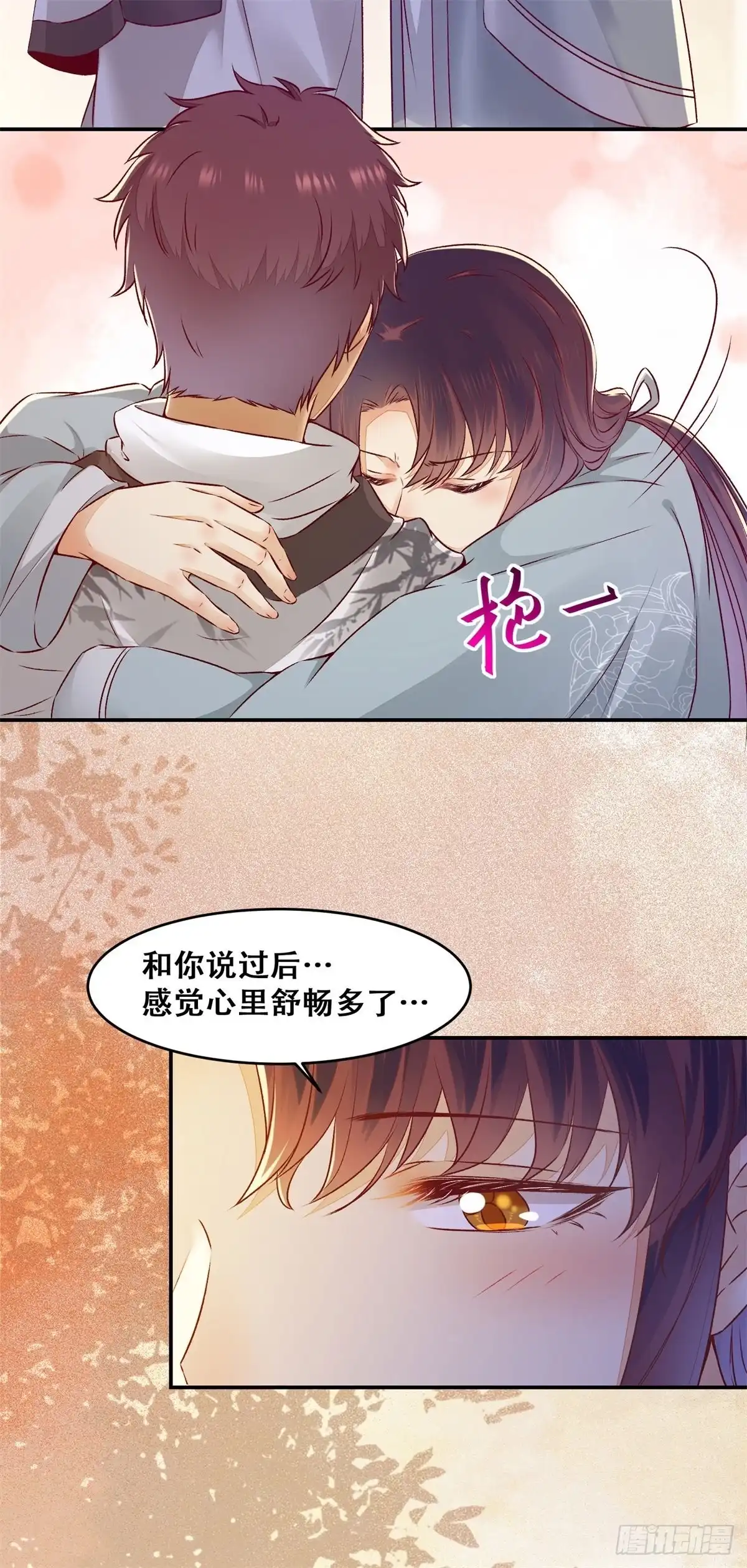 《公主是男人》第136话 做你坚强的后盾 第13页