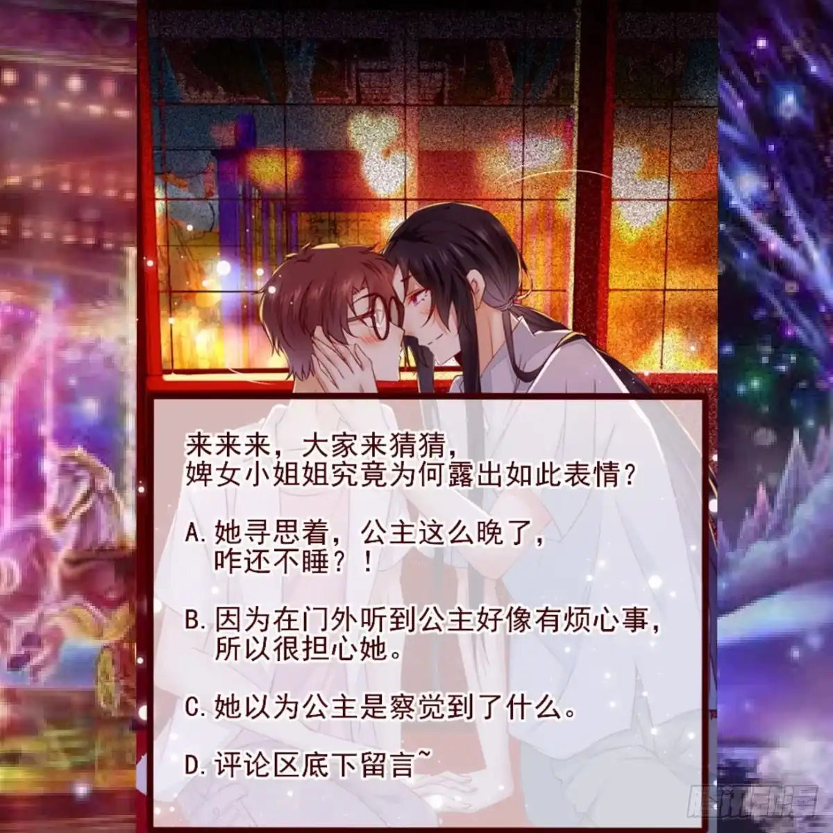 《公主是男人》第136话 做你坚强的后盾 第34页