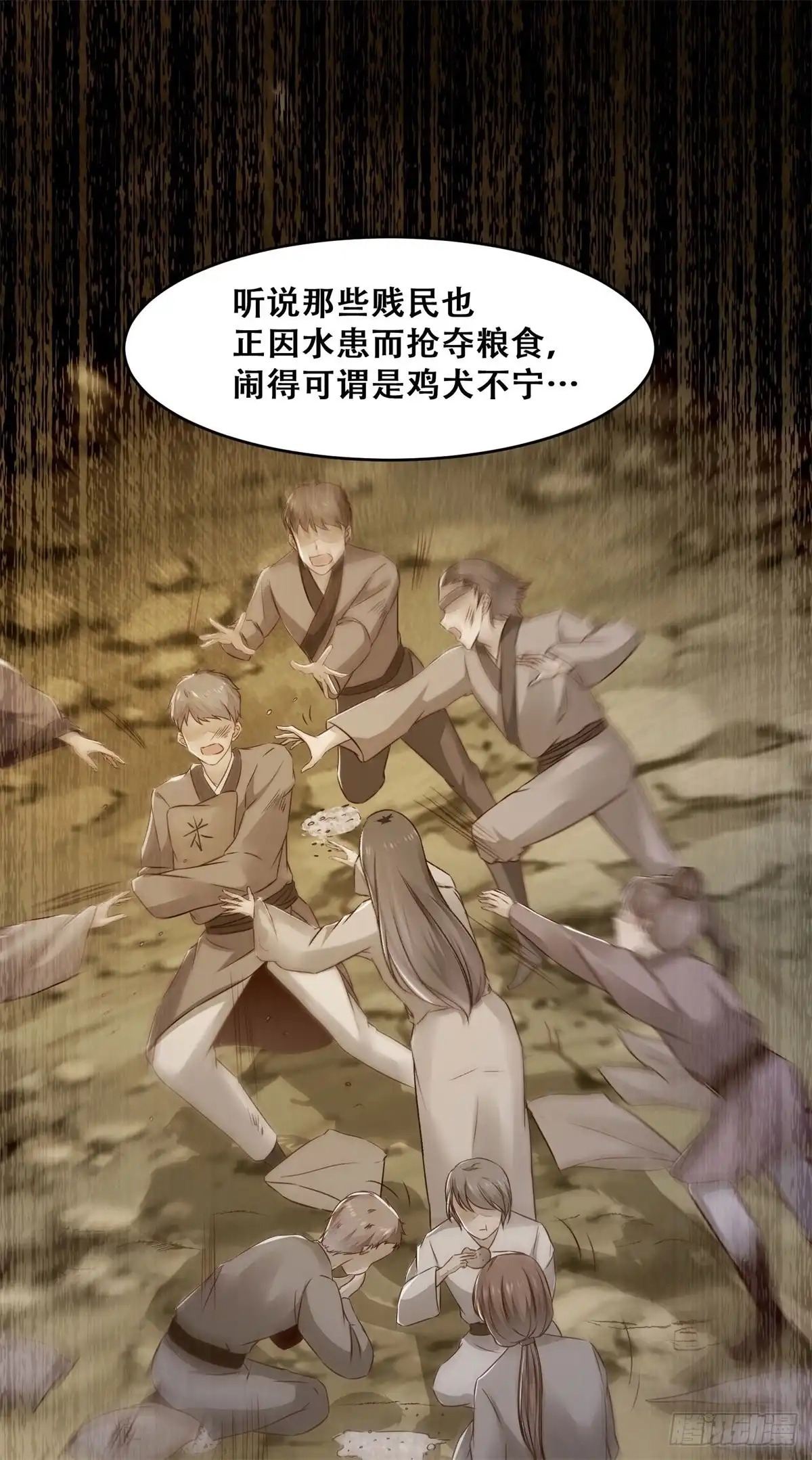 《公主是男人》第136话 做你坚强的后盾 第18页