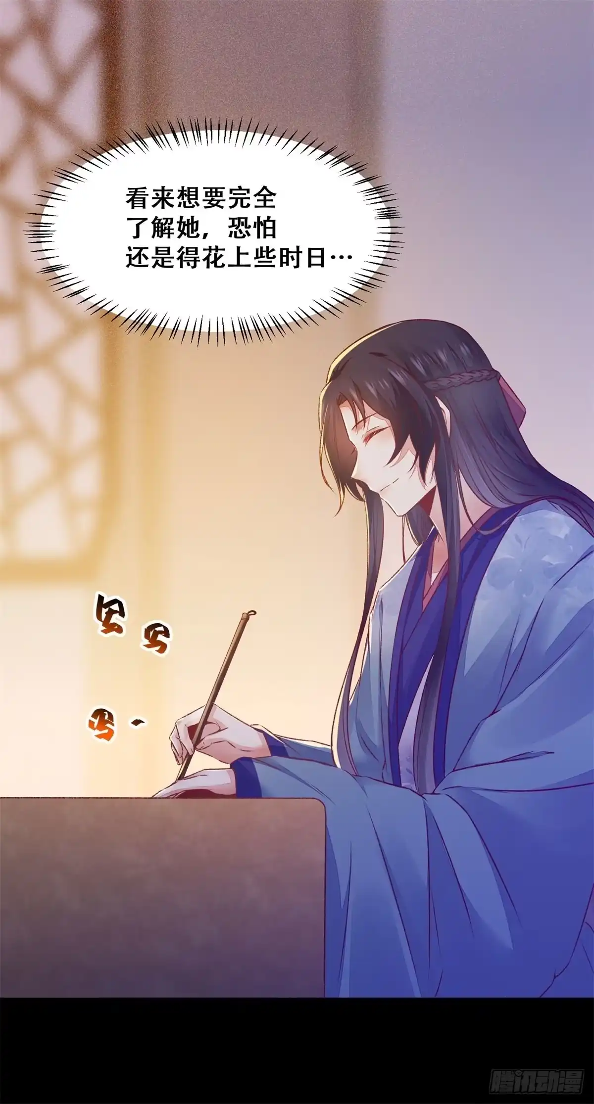 《公主是男人》第136话 做你坚强的后盾 第25页