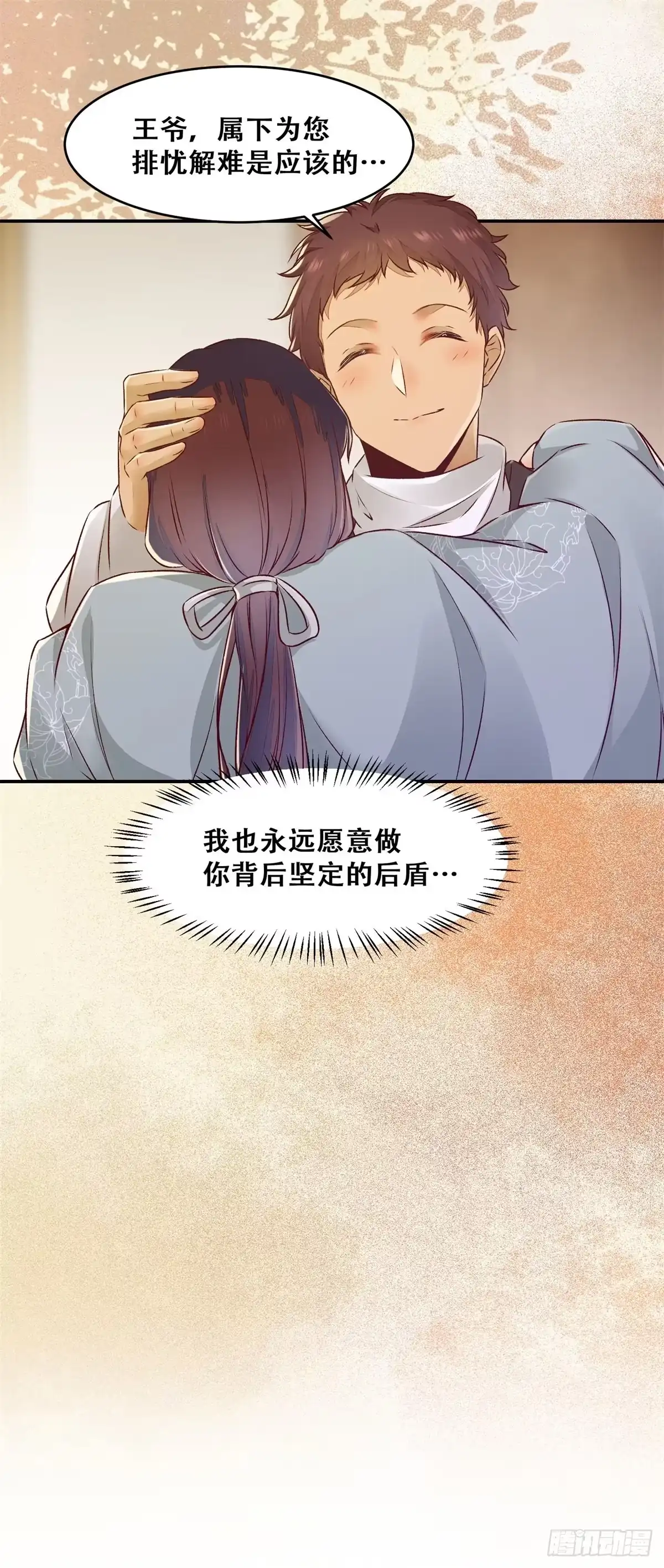 《公主是男人》第136话 做你坚强的后盾 第14页